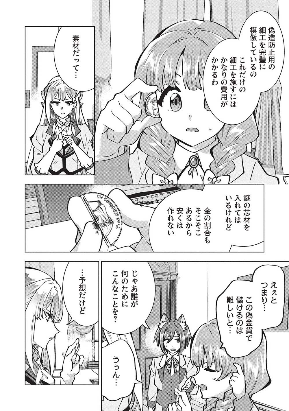 BUCHI KIRE REIJO HA HOFUKU WO CHIKAIMASHITA. MA SHIRUBE SHO NO CHIKARA - raw - Chapter 44 - https://jpdd.ccdd.to/JPDD/39050604/ssjqc01jgzr.jpg