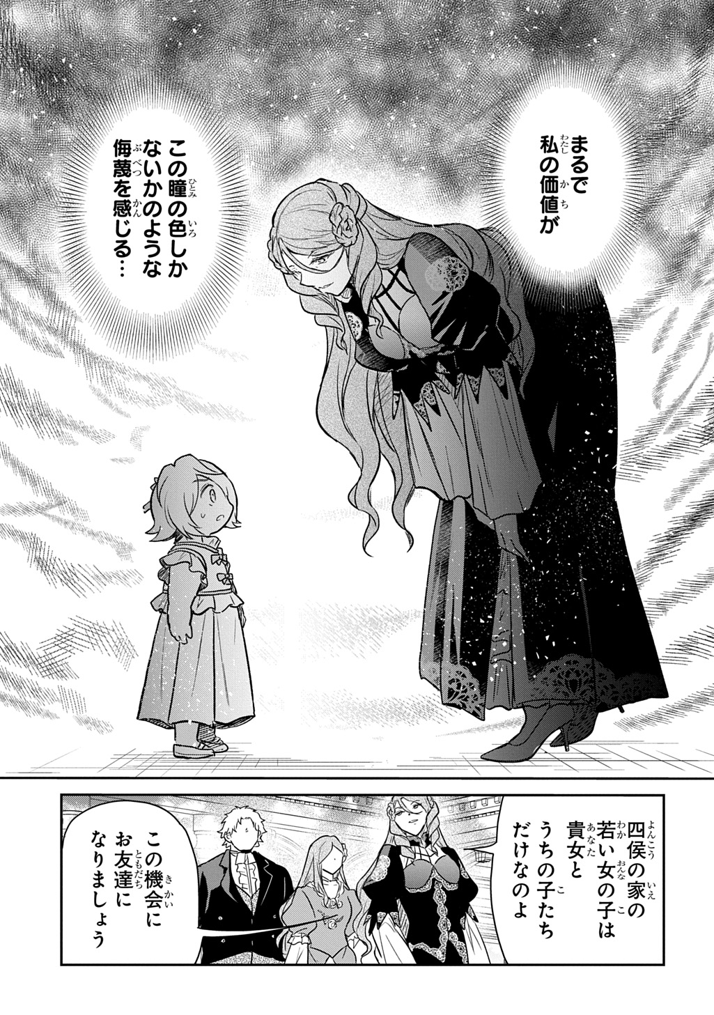 TENSEI YOUJO WA AKIRAMENAI - raw - Chapter 56 - https://jpdd.ccdd.to/JPDD/39050705/2bm4zpd3k4p.jpg