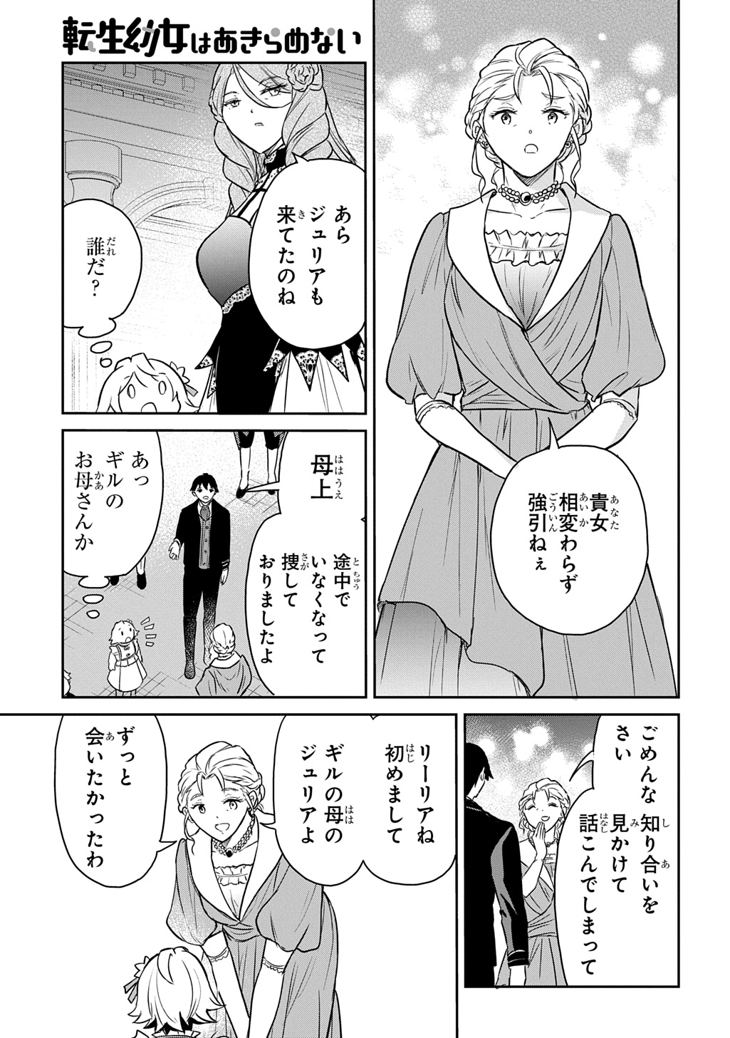 TENSEI YOUJO WA AKIRAMENAI - raw - Chapter 56 - https://jpdd.ccdd.to/JPDD/39050705/4e3azhjneh5.jpg