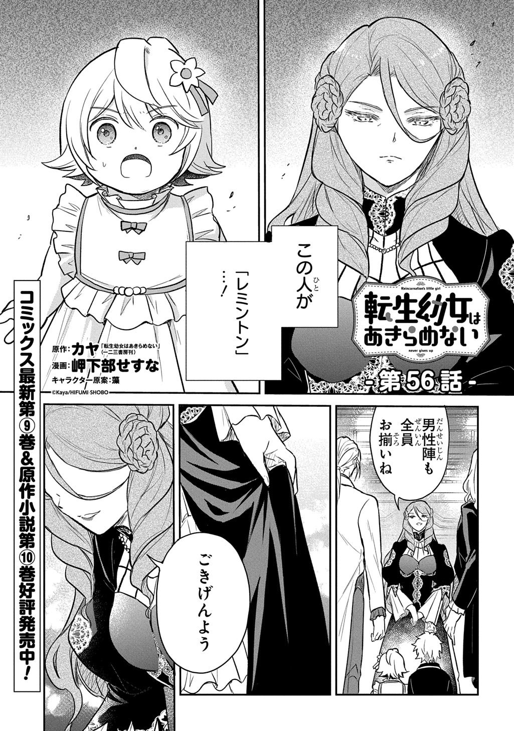TENSEI YOUJO WA AKIRAMENAI - raw - Chapter 56 - https://jpdd.ccdd.to/JPDD/39050705/53gsxwrd0qd.jpg