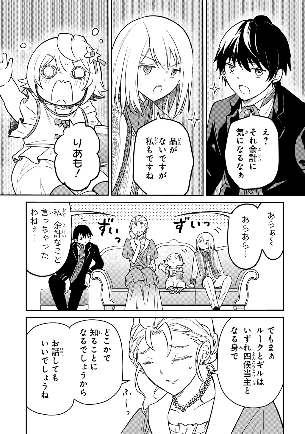 TENSEI YOUJO WA AKIRAMENAI - raw - Chapter 56 - https://jpdd.ccdd.to/JPDD/39050705/5hadv1wubep.jpg