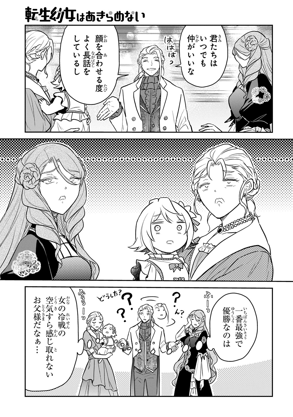 TENSEI YOUJO WA AKIRAMENAI - raw - Chapter 56 - https://jpdd.ccdd.to/JPDD/39050705/5tppa11il3u.jpg