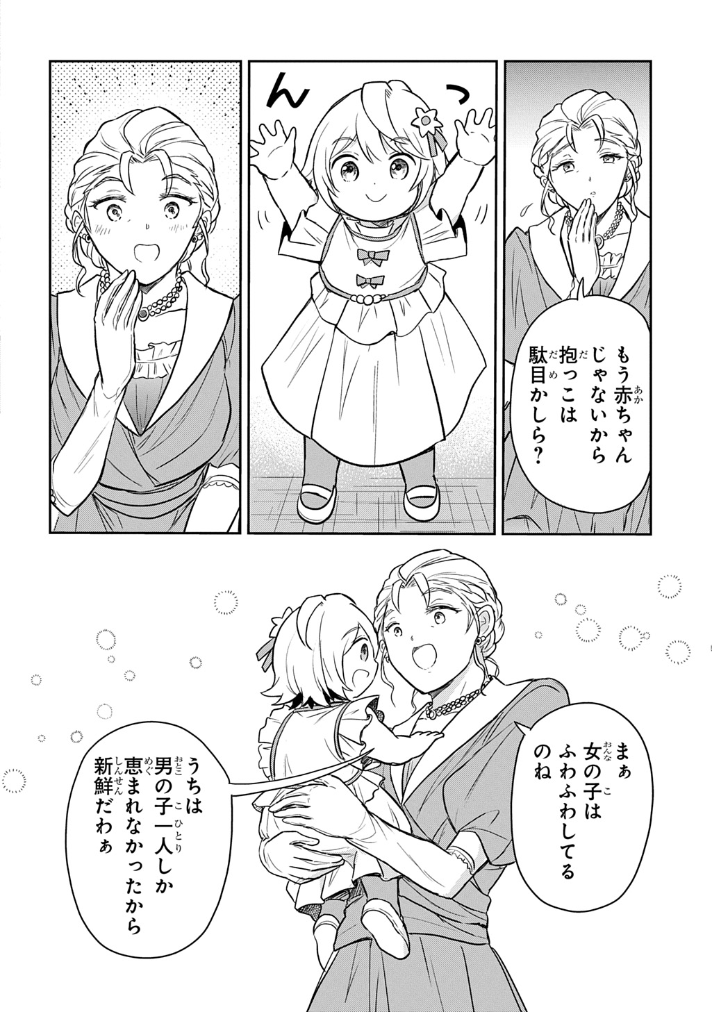 TENSEI YOUJO WA AKIRAMENAI - raw - Chapter 56 - https://jpdd.ccdd.to/JPDD/39050705/az4ot4yhj35.jpg