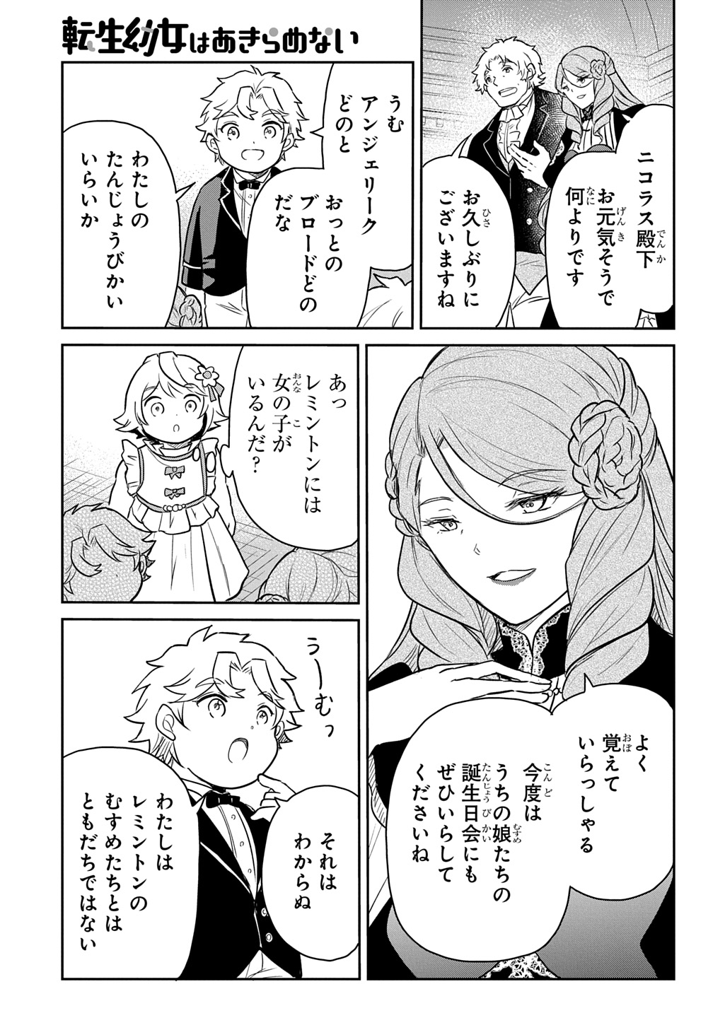 TENSEI YOUJO WA AKIRAMENAI - raw - Chapter 56 - https://jpdd.ccdd.to/JPDD/39050705/dg4sihtfcut.jpg