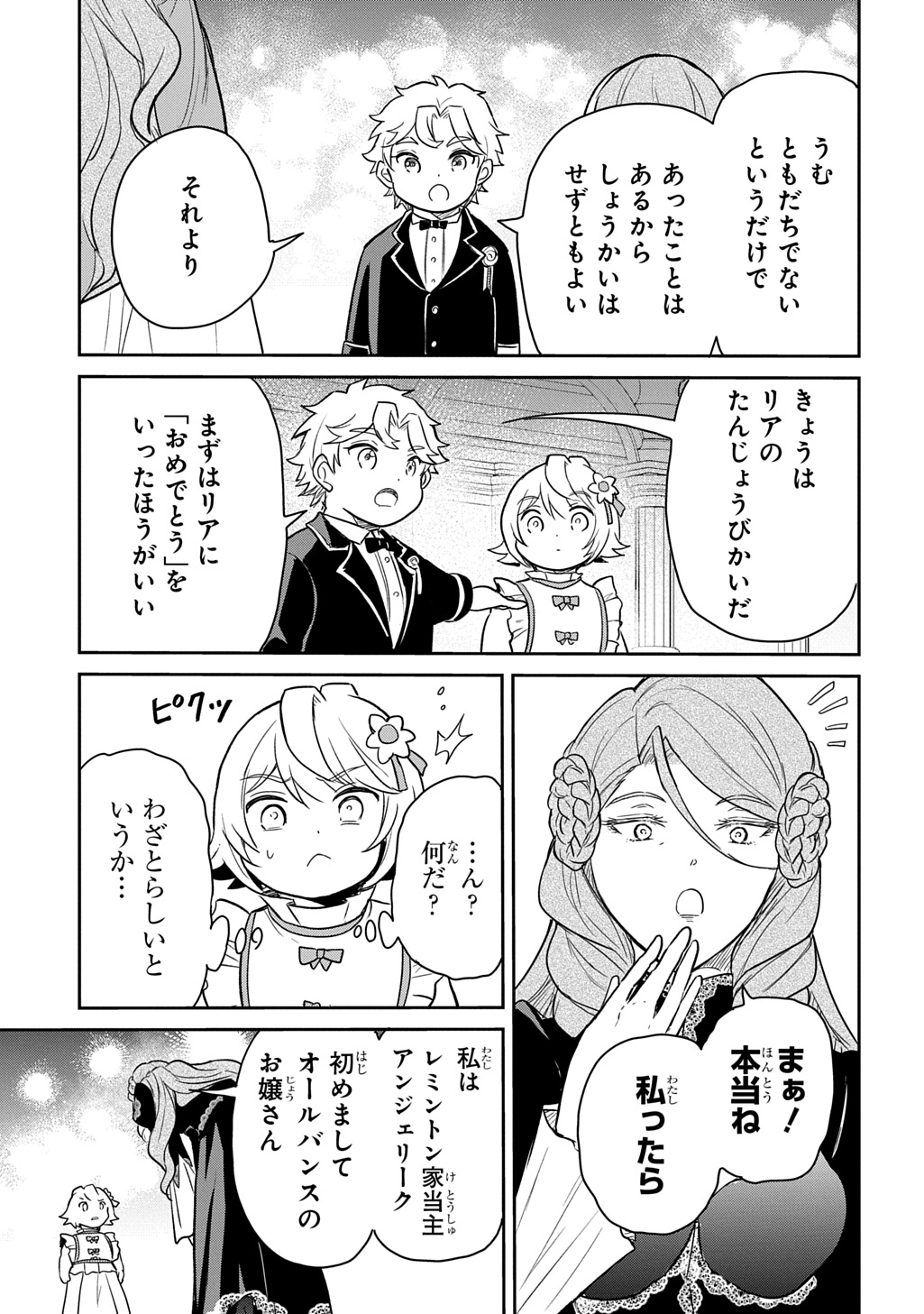 TENSEI YOUJO WA AKIRAMENAI - raw - Chapter 56 - https://jpdd.ccdd.to/JPDD/39050705/mw22rzfdmrf.jpg