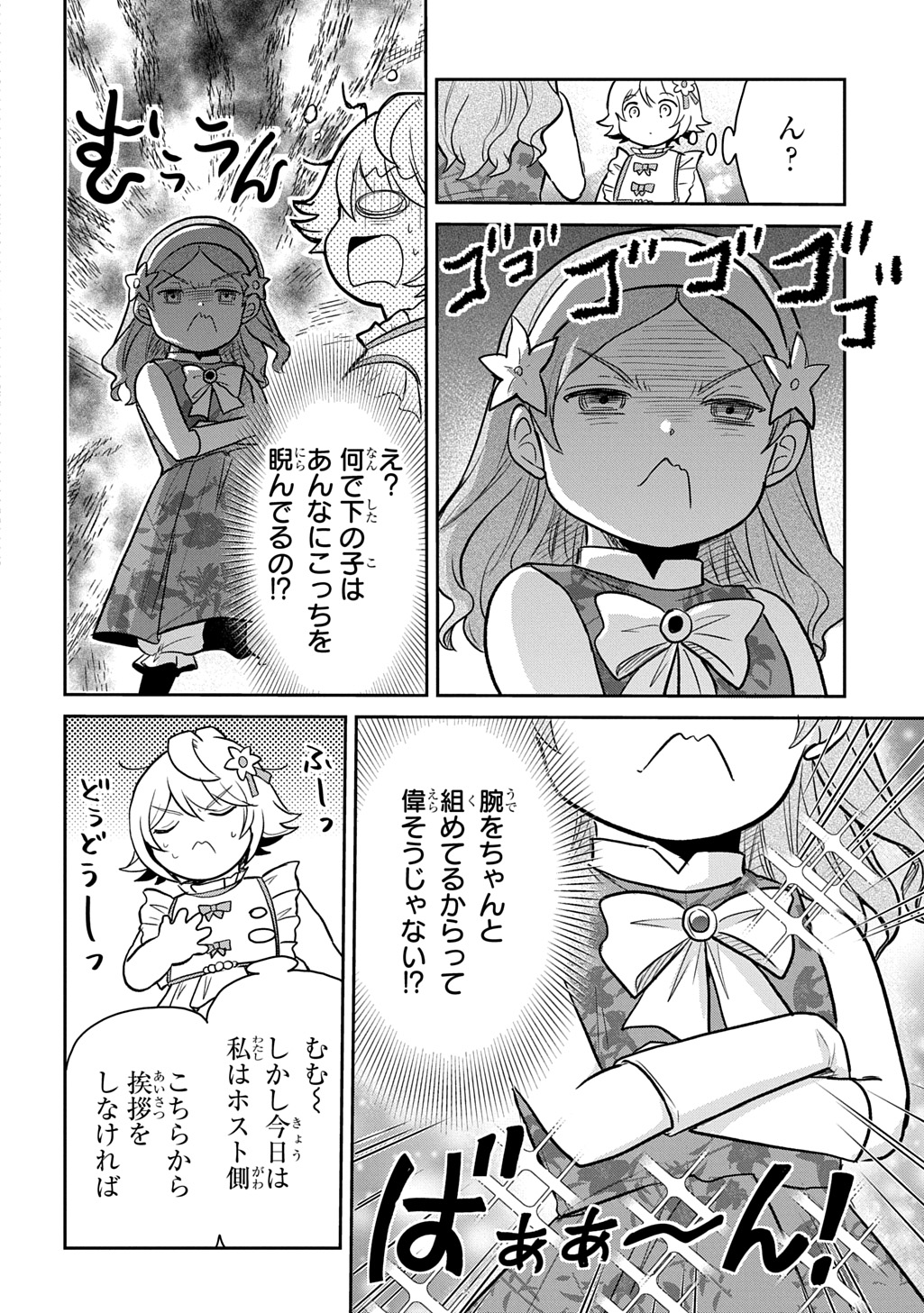 TENSEI YOUJO WA AKIRAMENAI - raw - Chapter 56 - https://jpdd.ccdd.to/JPDD/39050705/nbc1g0owmuw.jpg