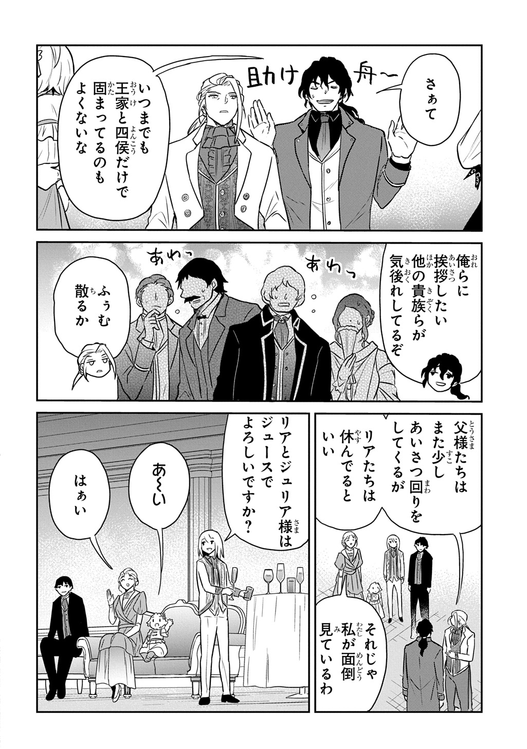 TENSEI YOUJO WA AKIRAMENAI - raw - Chapter 56 - https://jpdd.ccdd.to/JPDD/39050705/w3lc1kwjnoa.jpg