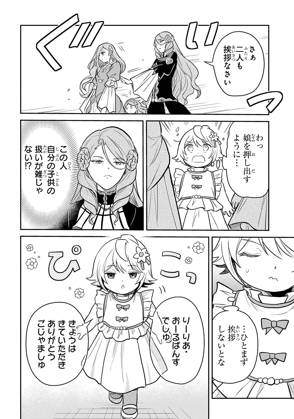 TENSEI YOUJO WA AKIRAMENAI - raw - Chapter 56 - https://jpdd.ccdd.to/JPDD/39050705/xlkdyf4vtx1.jpg