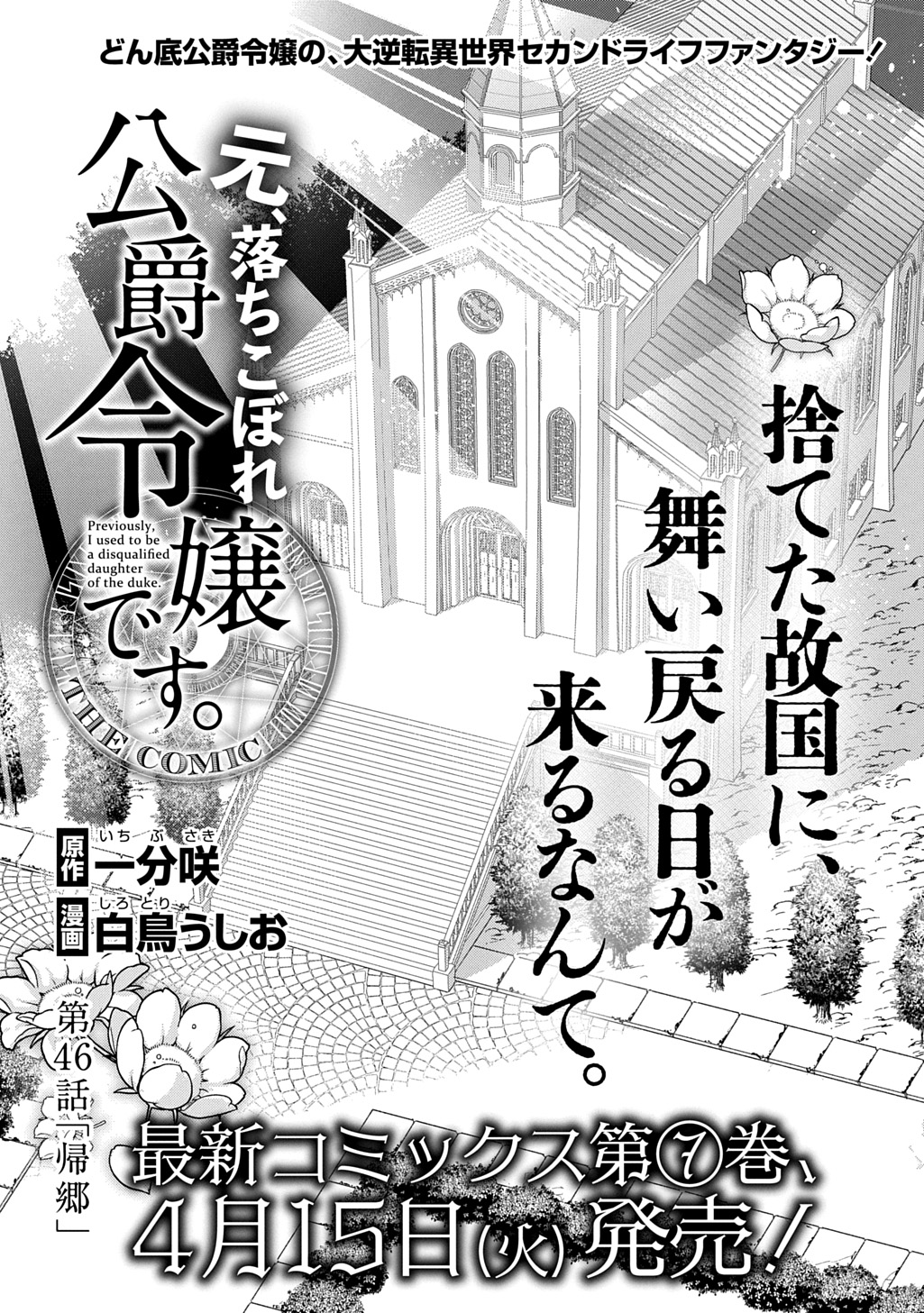 MOTO, OCHIKOBORE KOUSHAKU REIJOU DESU. THE COMIC - raw - Chapter 45.5 - https://jpdd.ccdd.to/JPDD/39050904/3w1nduyeka0.jpg