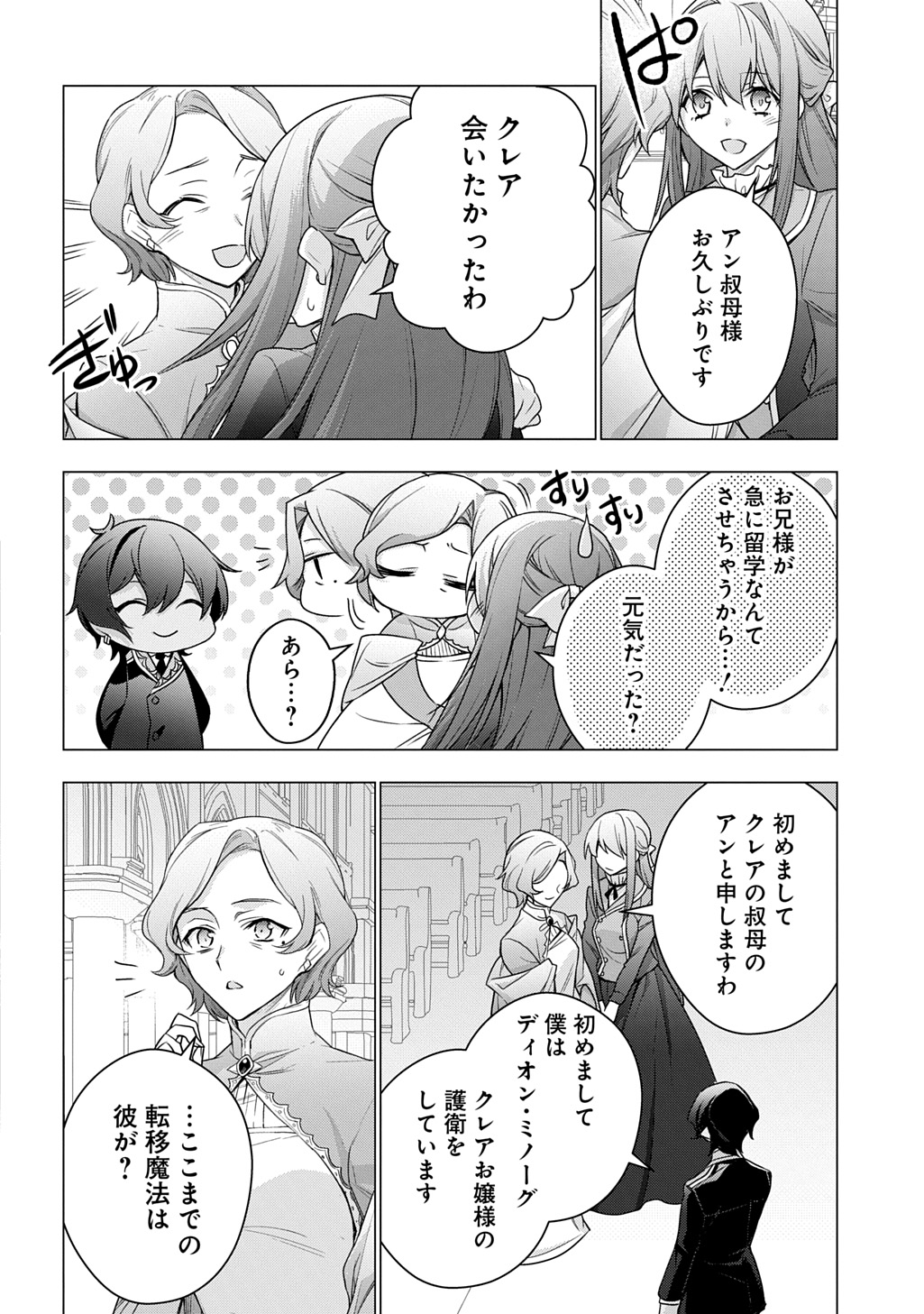 MOTO, OCHIKOBORE KOUSHAKU REIJOU DESU. THE COMIC - raw - Chapter 45.5 - https://jpdd.ccdd.to/JPDD/39050904/3xbzuem4xvp.jpg