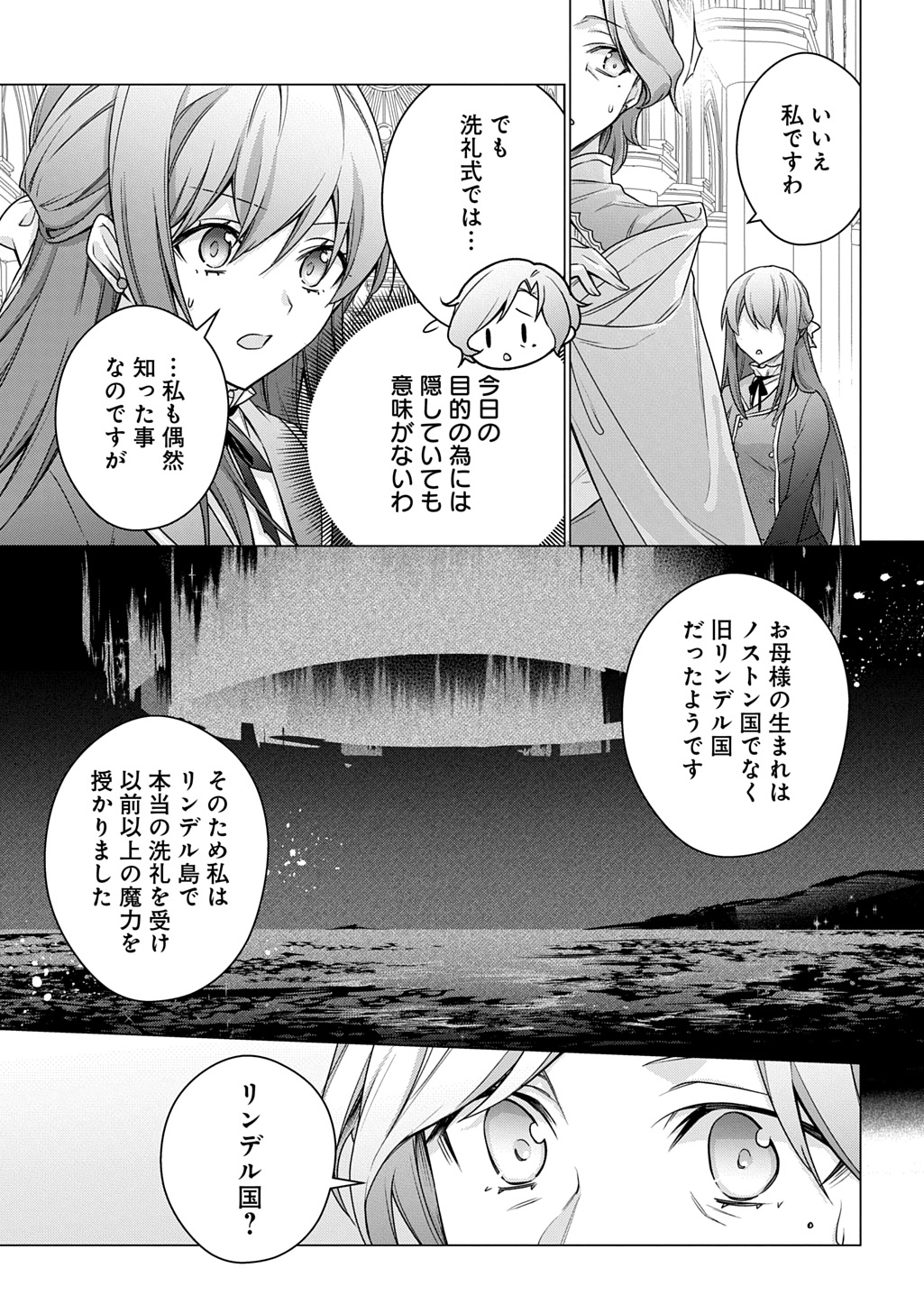 MOTO, OCHIKOBORE KOUSHAKU REIJOU DESU. THE COMIC - raw - Chapter 45.5 - https://jpdd.ccdd.to/JPDD/39050904/qm3o30hutqj.jpg
