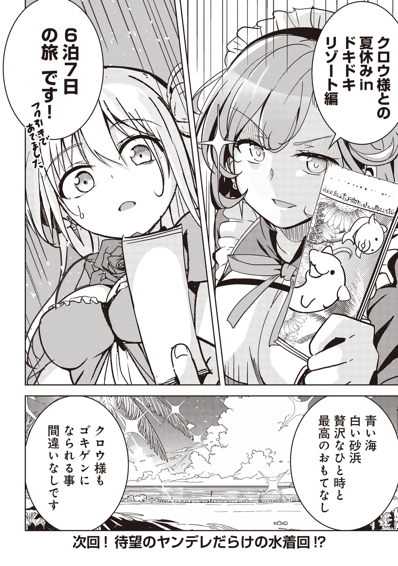ISEKAI SAIKOUHOU NO GUILD LEADER - raw - Chapter 22.4 - https://jpdd.ccdd.to/JPDD/39051204/jmlut5rntfv.jpg