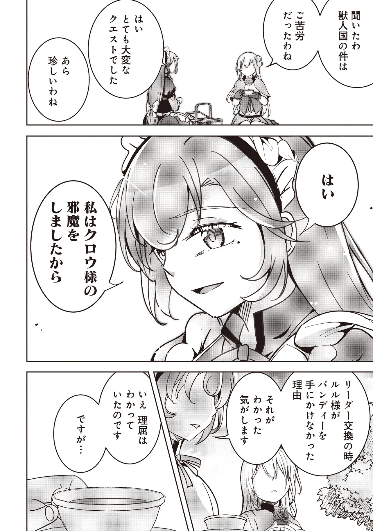 ISEKAI SAIKOUHOU NO GUILD LEADER - raw - Chapter 22.4 - https://jpdd.ccdd.to/JPDD/39051204/ouqcafyj35e.jpg