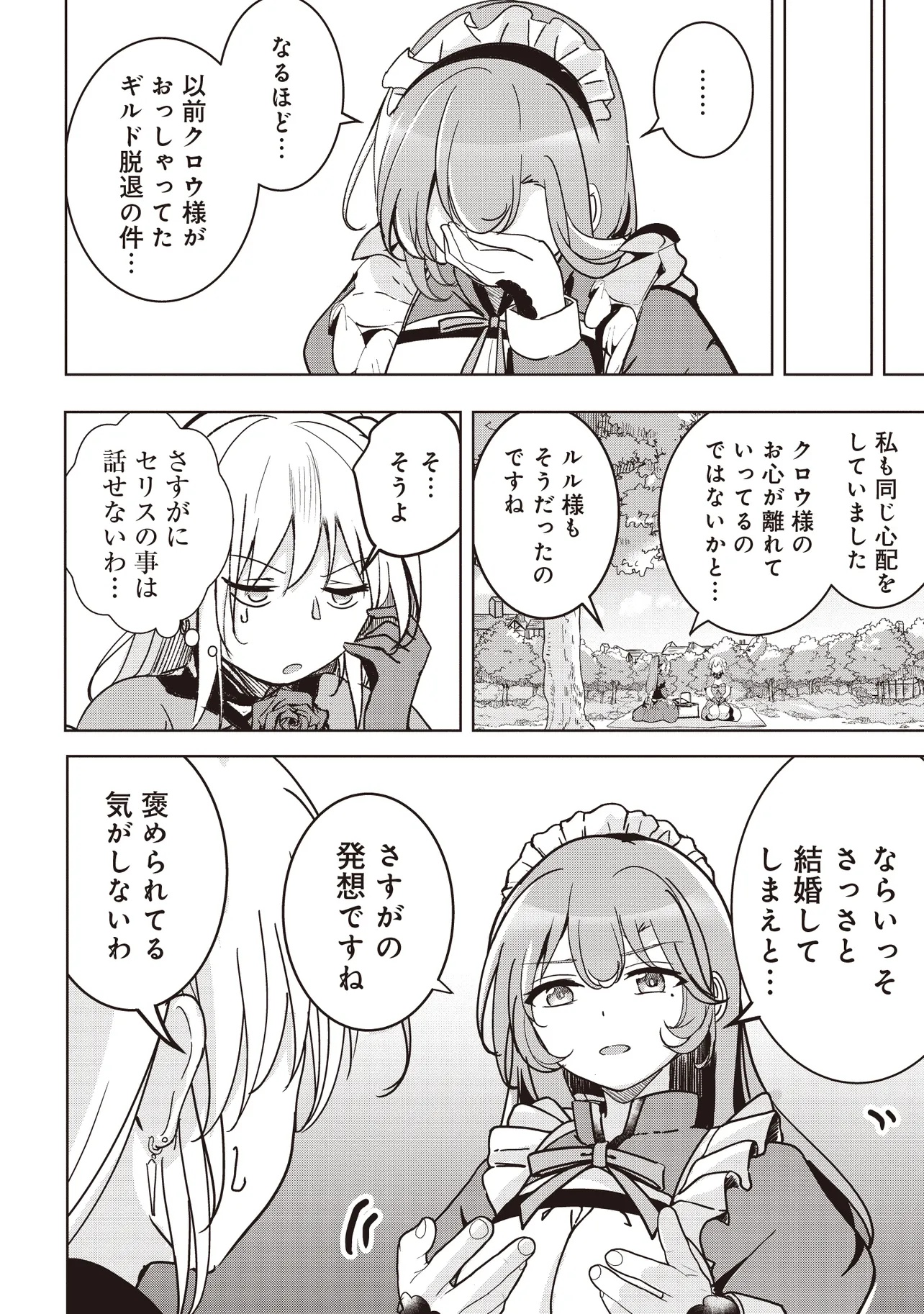 ISEKAI SAIKOUHOU NO GUILD LEADER - raw - Chapter 22.4 - https://jpdd.ccdd.to/JPDD/39051204/q0cgzsfhqwp.jpg