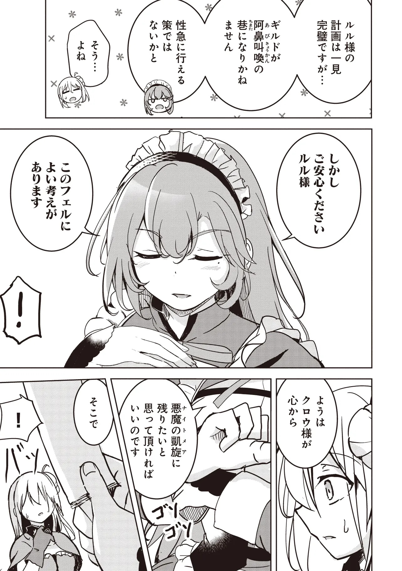 ISEKAI SAIKOUHOU NO GUILD LEADER - raw - Chapter 22.4 - https://jpdd.ccdd.to/JPDD/39051204/qigah4z2oeq.jpg