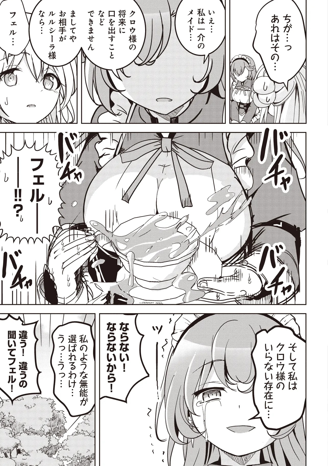 ISEKAI SAIKOUHOU NO GUILD LEADER - raw - Chapter 22.4 - https://jpdd.ccdd.to/JPDD/39051204/qxoxfcnaq2y.jpg