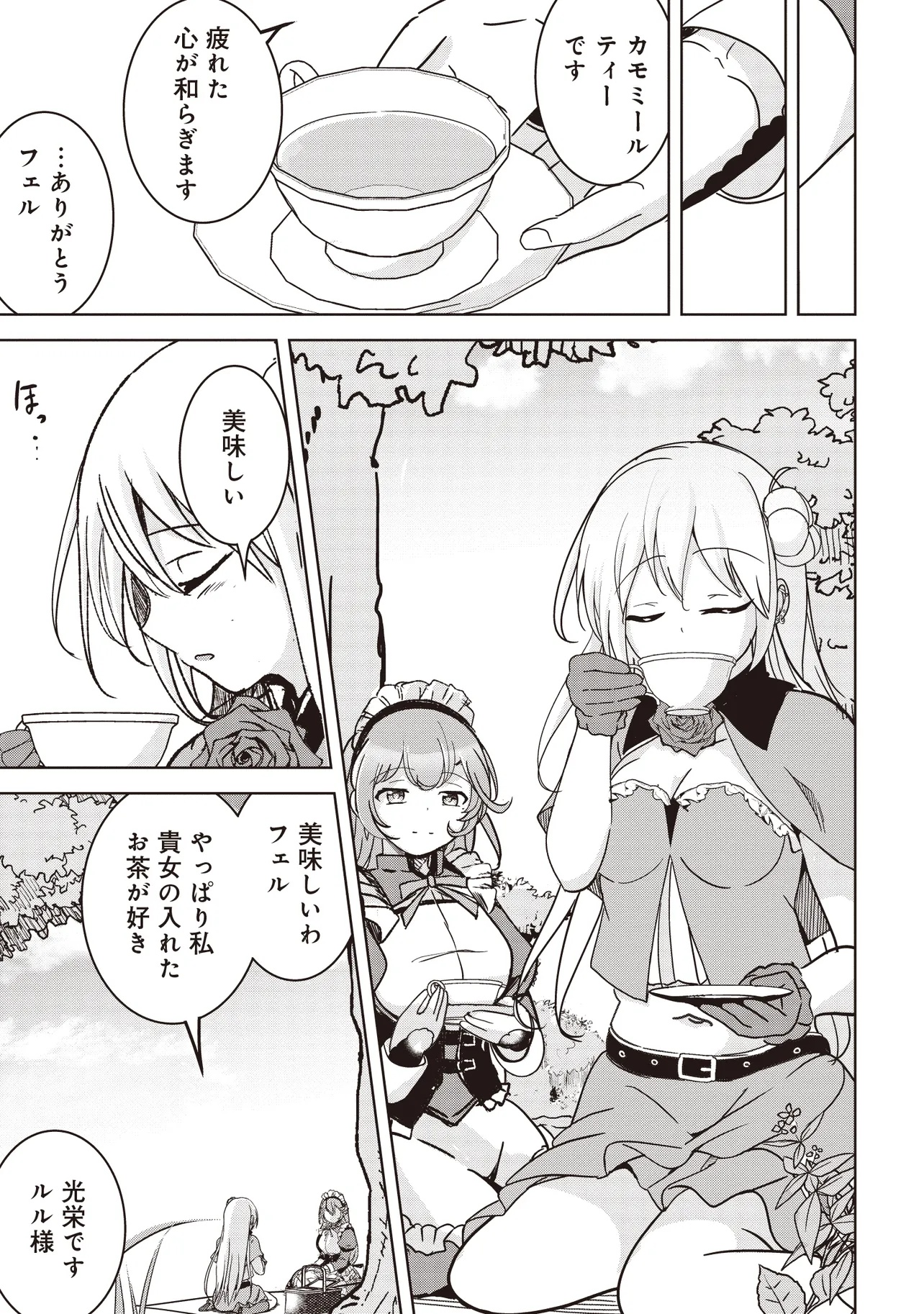 ISEKAI SAIKOUHOU NO GUILD LEADER - raw - Chapter 22.4 - https://jpdd.ccdd.to/JPDD/39051204/tdltjf0zm0a.jpg