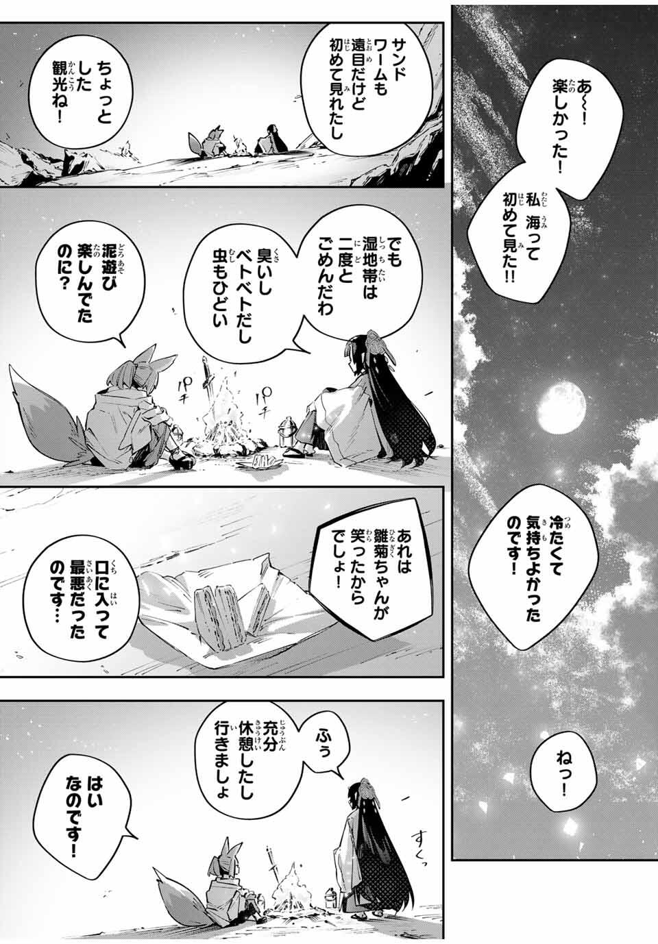 DESTINY UNCHAIN ONLINE - raw - Chapter 96 - https://jpdd.ccdd.to/JPDD/39051306/b20mmbv22zr.jpg