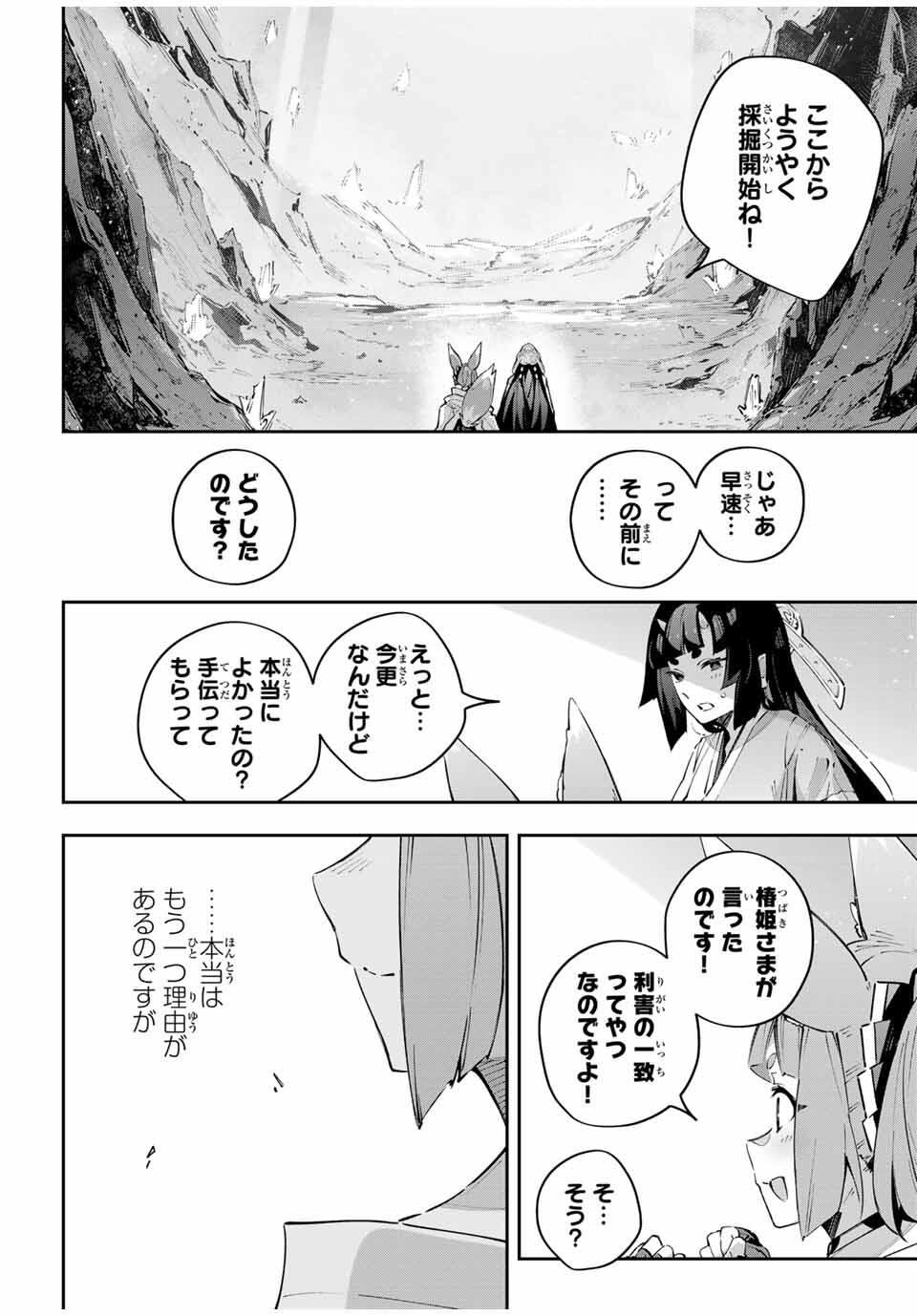 DESTINY UNCHAIN ONLINE - raw - Chapter 96 - https://jpdd.ccdd.to/JPDD/39051306/r32cwtcyfky.jpg