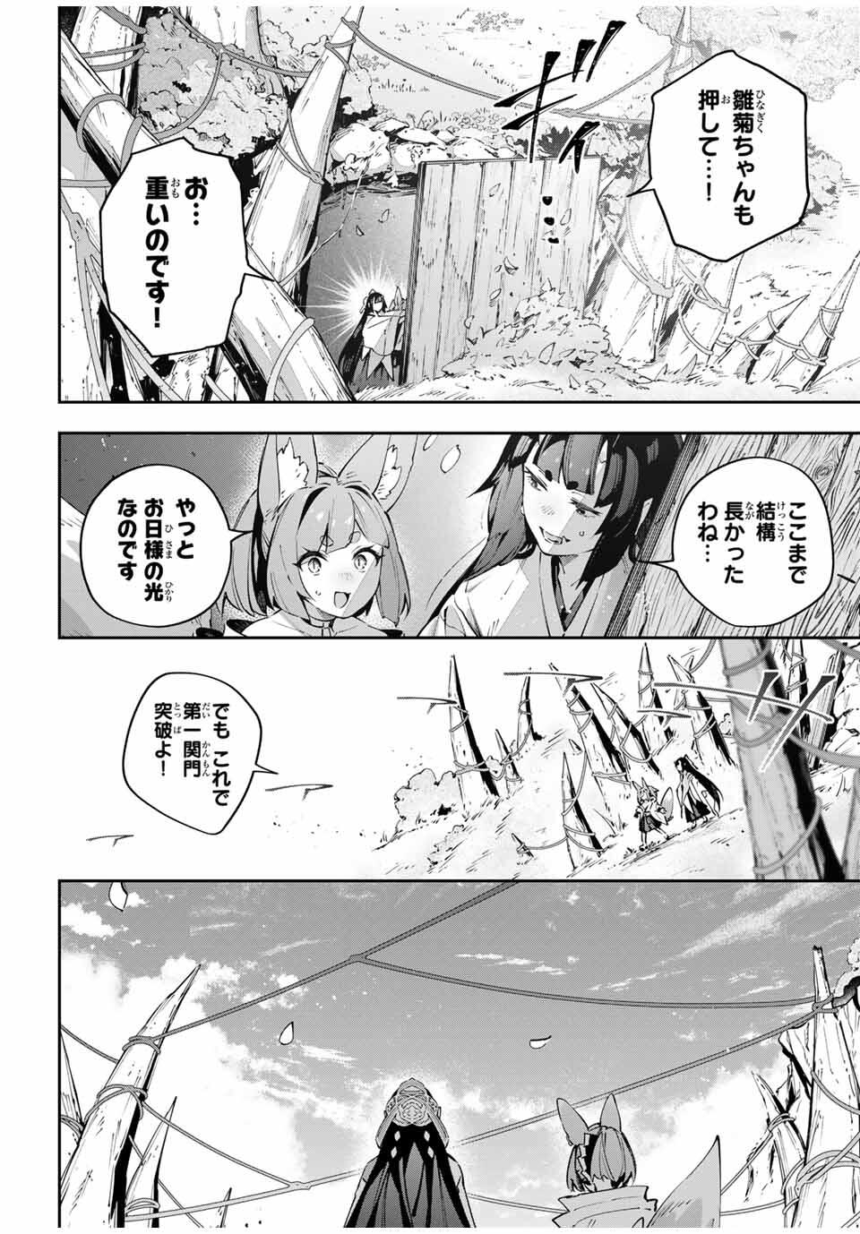 DESTINY UNCHAIN ONLINE - raw - Chapter 96 - https://jpdd.ccdd.to/JPDD/39051306/vskhvu523wo.jpg