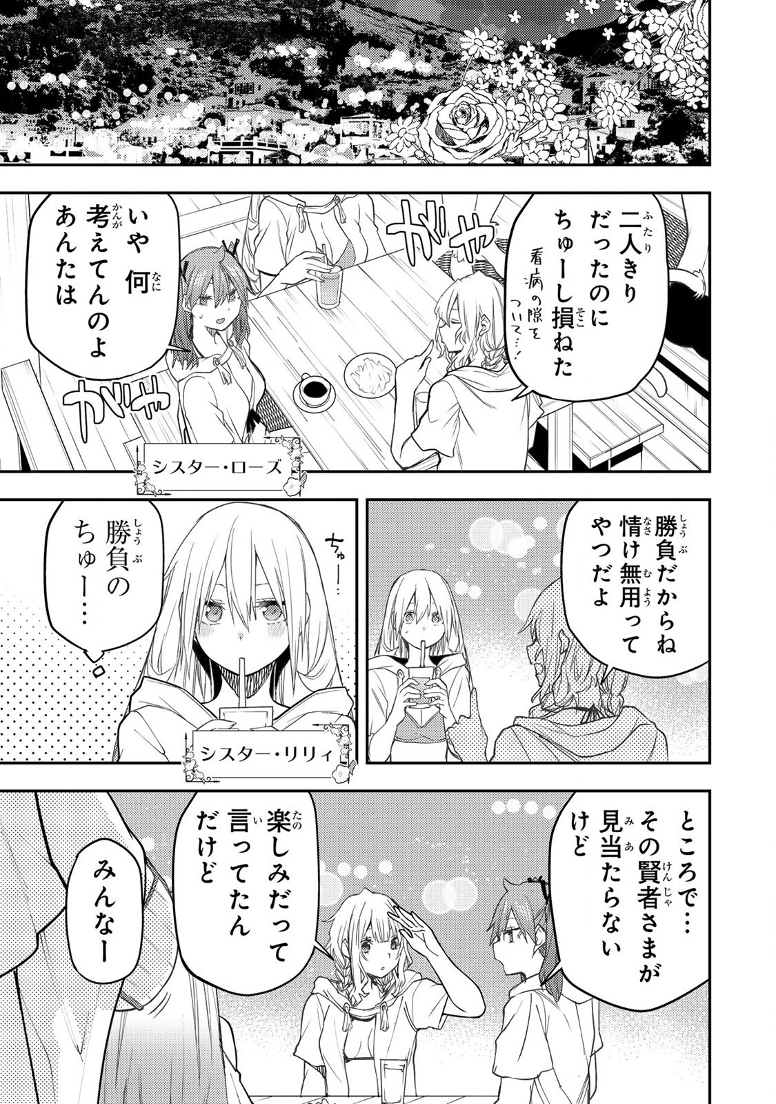 SEINARU OTOME TO HIMEGOTO WO - raw - Chapter 46 - https://jpdd.ccdd.to/JPDD/39051406/0jrayx2pto3.jpg
