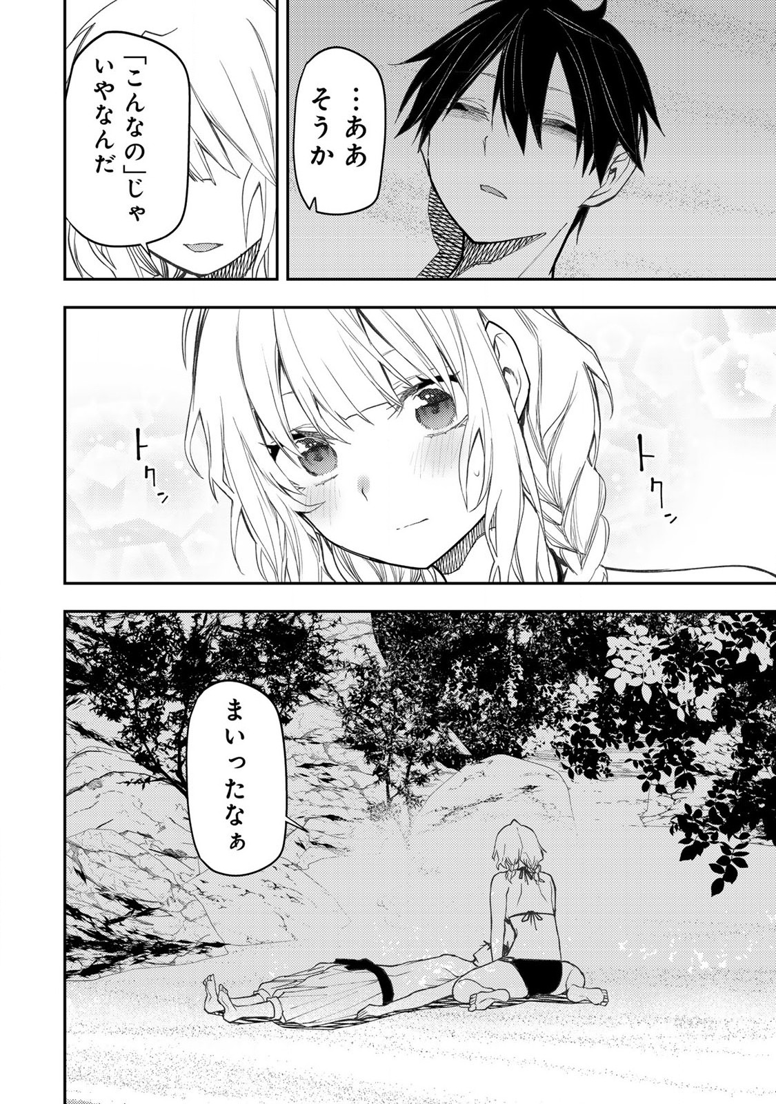 SEINARU OTOME TO HIMEGOTO WO - raw - Chapter 46 - https://jpdd.ccdd.to/JPDD/39051406/3wih4mfbyxv.jpg