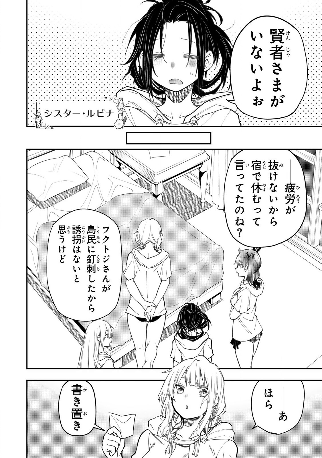 SEINARU OTOME TO HIMEGOTO WO - raw - Chapter 46 - https://jpdd.ccdd.to/JPDD/39051406/df55vqgd0fd.jpg