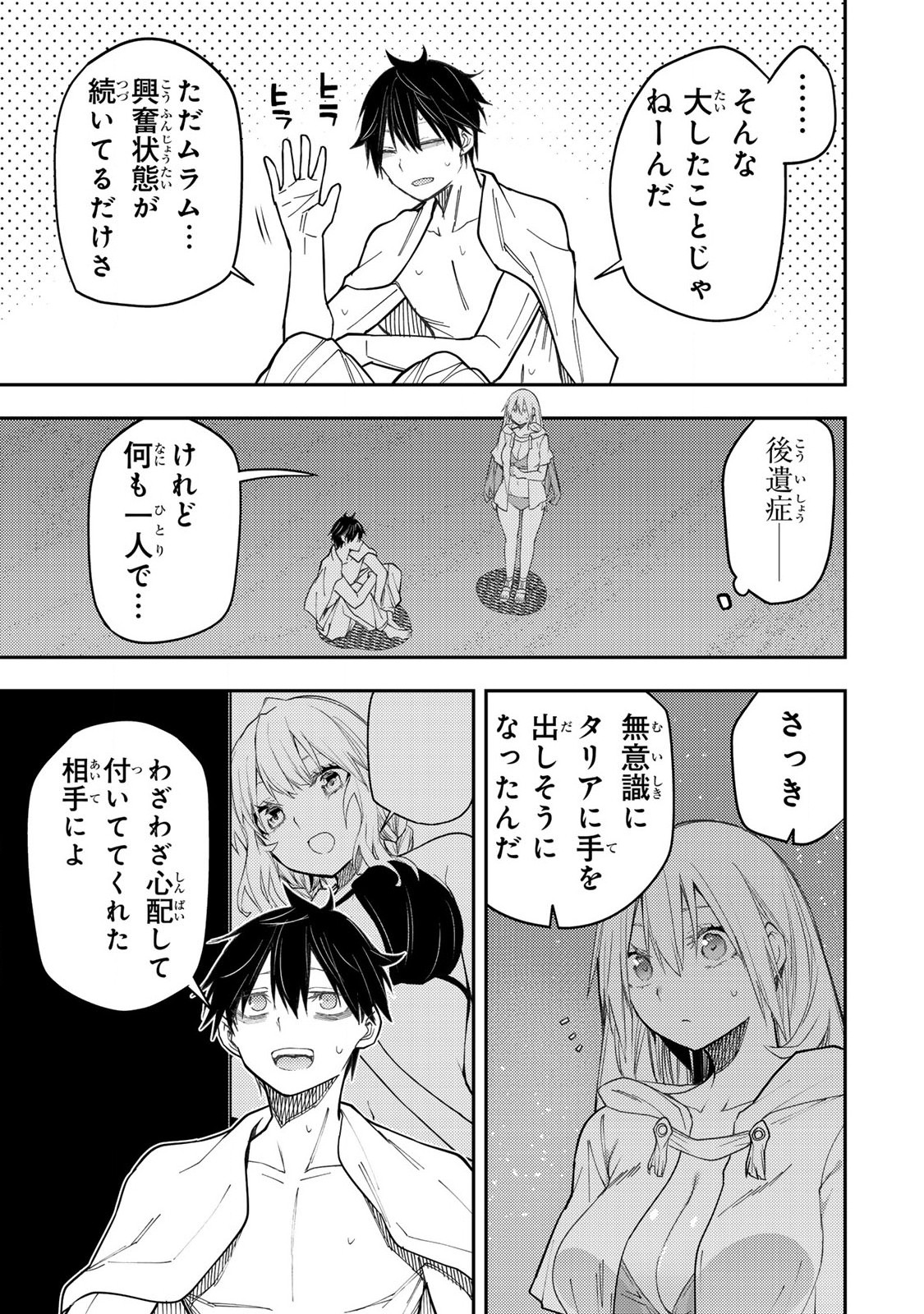 SEINARU OTOME TO HIMEGOTO WO - raw - Chapter 46 - https://jpdd.ccdd.to/JPDD/39051406/hycca4fbalj.jpg