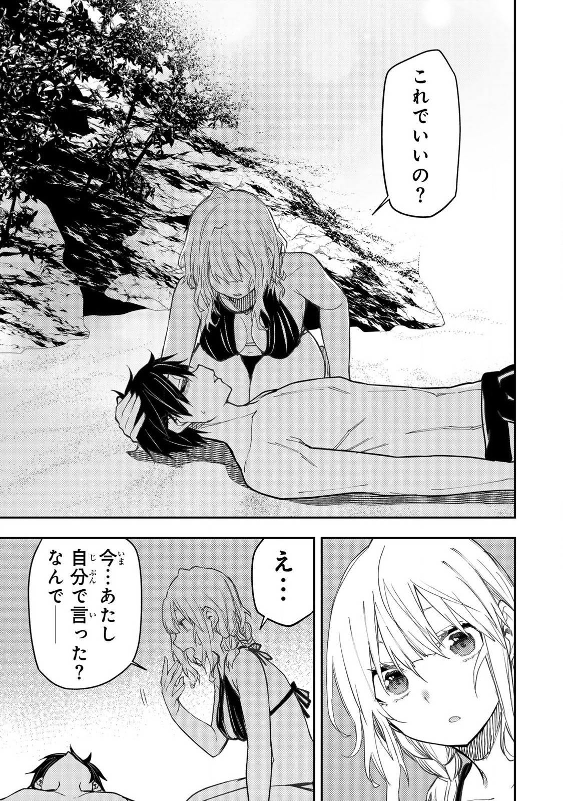 SEINARU OTOME TO HIMEGOTO WO - raw - Chapter 46 - https://jpdd.ccdd.to/JPDD/39051406/t4eajkaonm2.jpg
