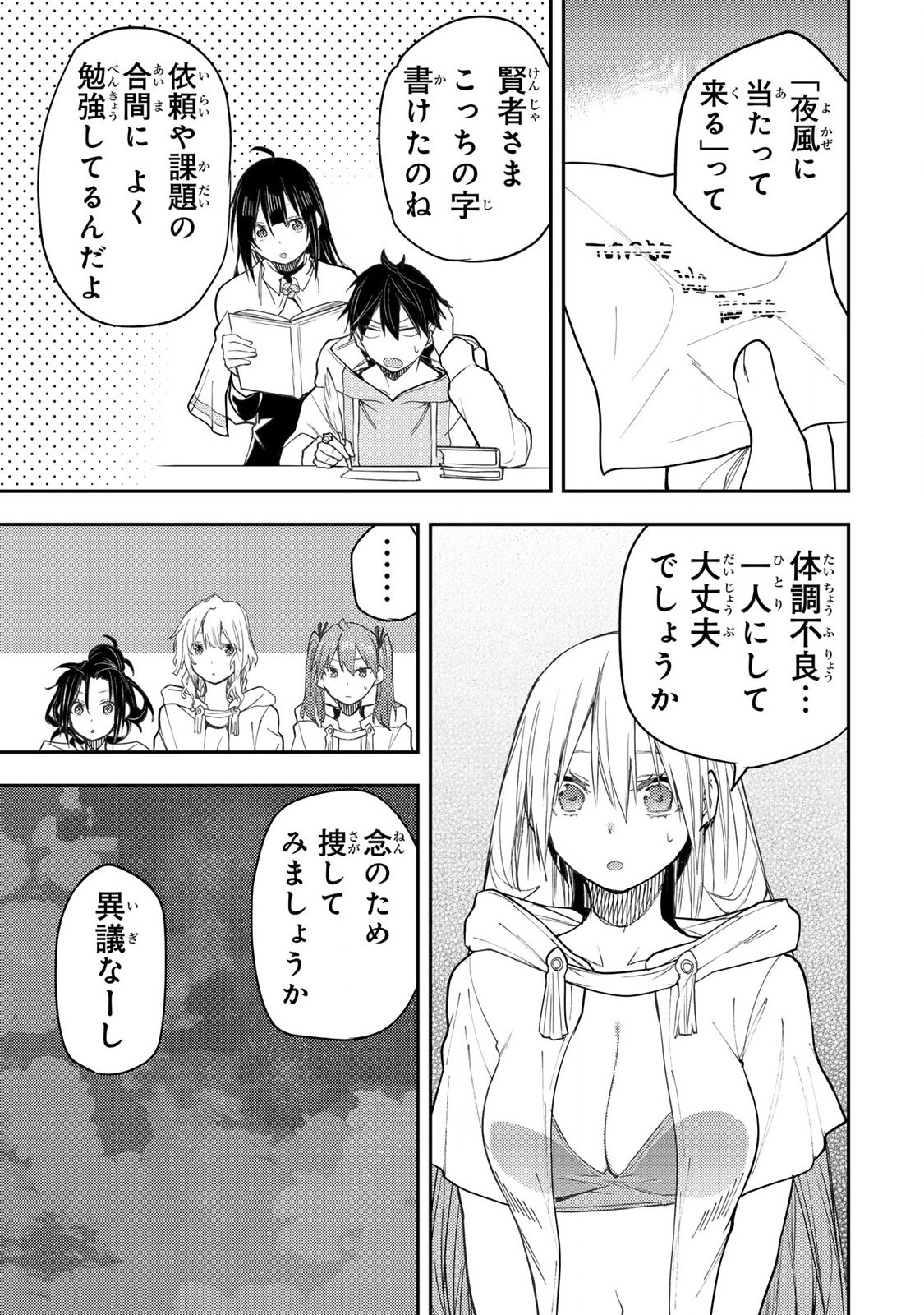 SEINARU OTOME TO HIMEGOTO WO - raw - Chapter 46 - https://jpdd.ccdd.to/JPDD/39051406/tnishanyh2y.jpg