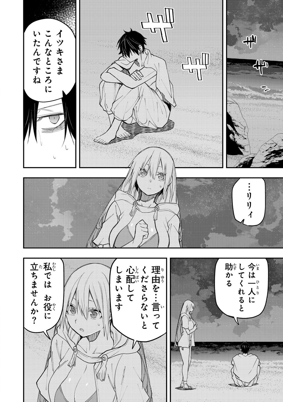 SEINARU OTOME TO HIMEGOTO WO - raw - Chapter 46 - https://jpdd.ccdd.to/JPDD/39051406/v10isbds1fg.jpg