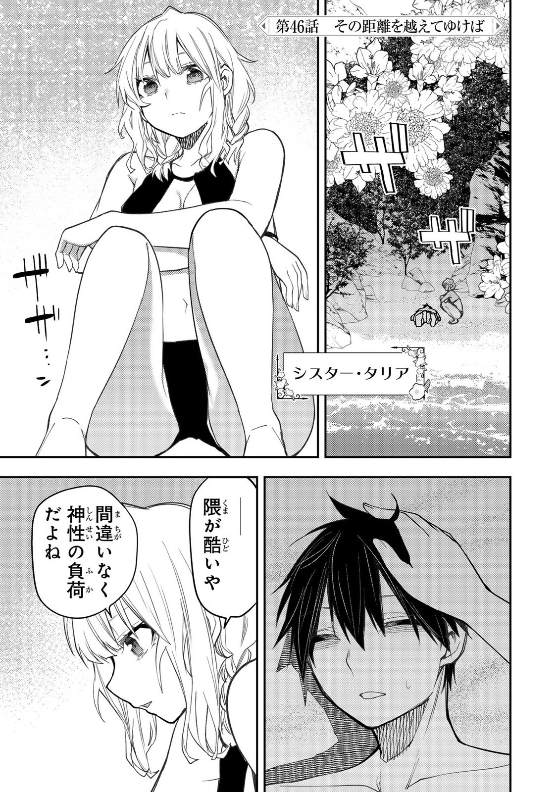 SEINARU OTOME TO HIMEGOTO WO - raw - Chapter 46 - https://jpdd.ccdd.to/JPDD/39051406/w5lzwlcnuy4.jpg