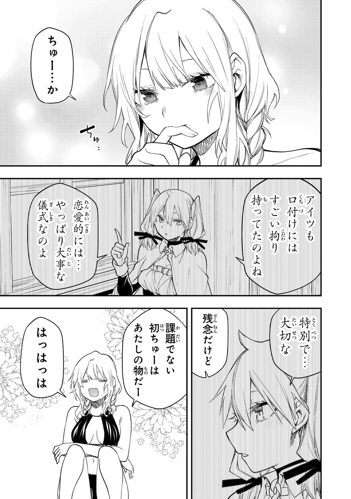 SEINARU OTOME TO HIMEGOTO WO - raw - Chapter 46 - https://jpdd.ccdd.to/JPDD/39051406/ww0ksgsitvn.jpg