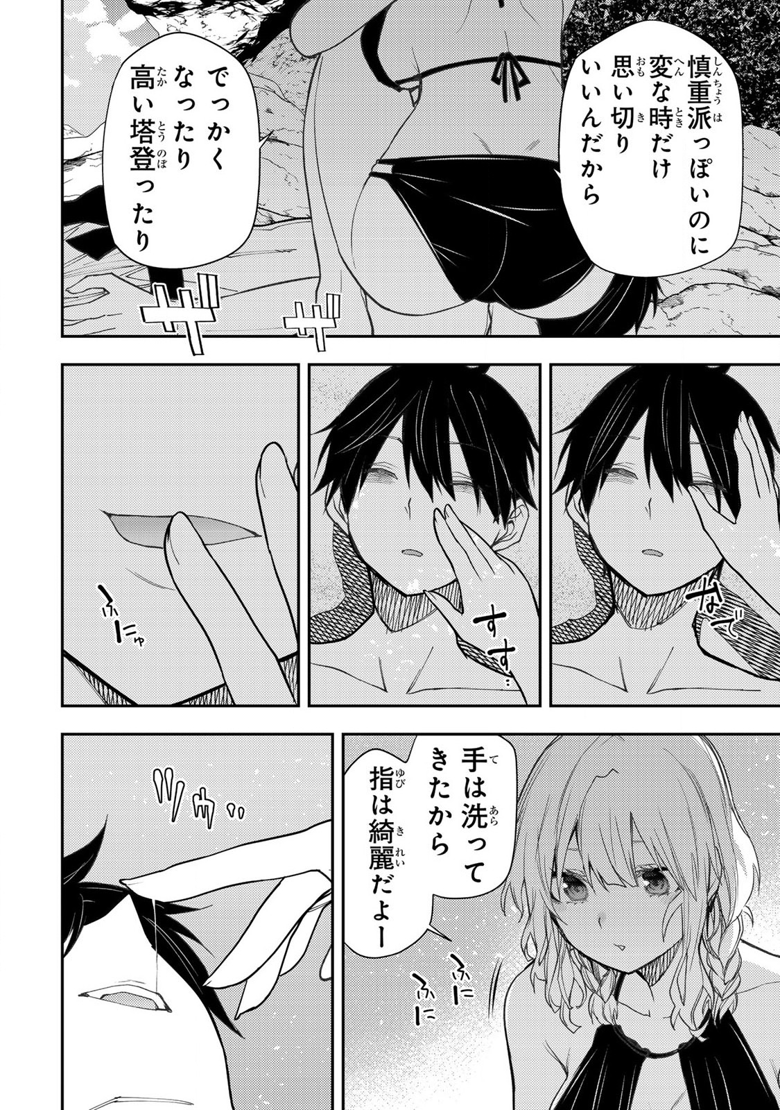 SEINARU OTOME TO HIMEGOTO WO - raw - Chapter 46 - https://jpdd.ccdd.to/JPDD/39051406/xu4h1tbvtto.jpg