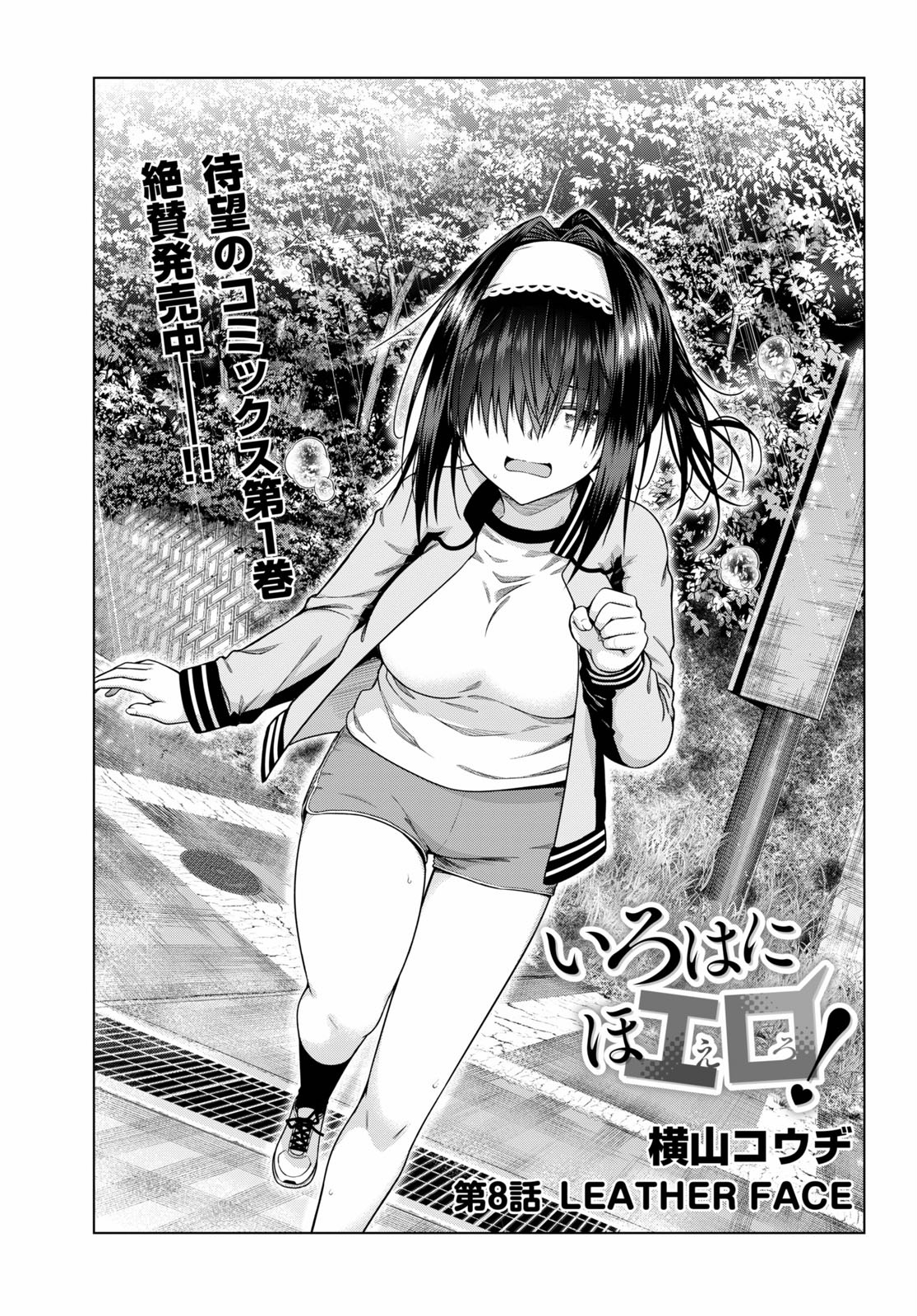 IROHANI HOERO! - raw - Chapter 8 - https://jpdd.ccdd.to/JPDD/39051505/1vhfzjbcss1.jpg