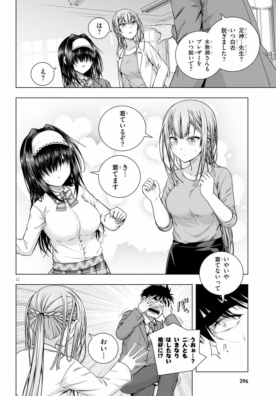 IROHANI HOERO! - raw - Chapter 7 - https://jpdd.ccdd.to/JPDD/39051505/g03sqh4a1dl.jpg