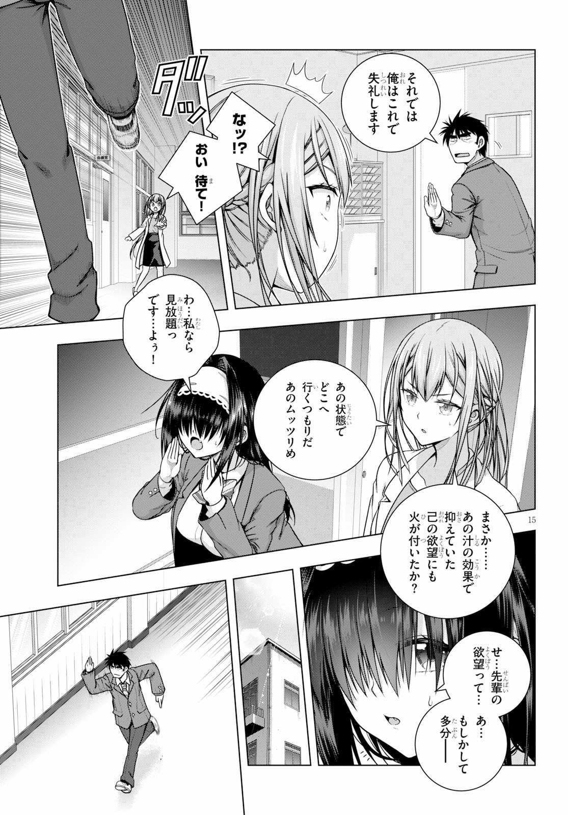 IROHANI HOERO! - raw - Chapter 7 - https://jpdd.ccdd.to/JPDD/39051505/htecyrfydht.jpg
