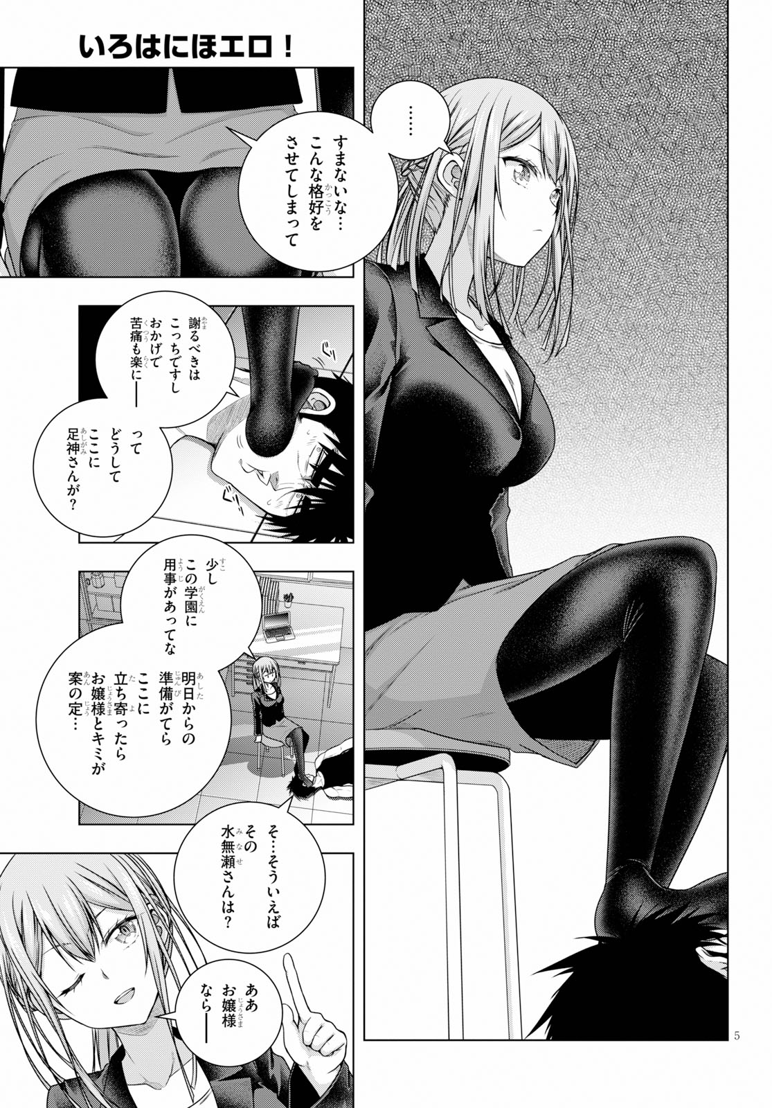 IROHANI HOERO! - raw - Chapter 6 - https://jpdd.ccdd.to/JPDD/39051505/ifwquzblhnc.jpg