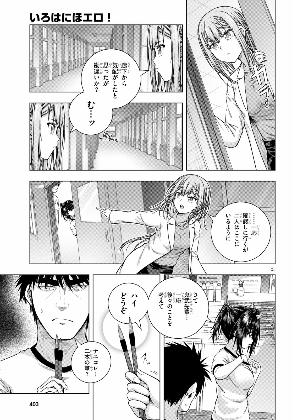 IROHANI HOERO! - raw - Chapter 10 - https://jpdd.ccdd.to/JPDD/39051505/m2vm0ny51c1.jpg