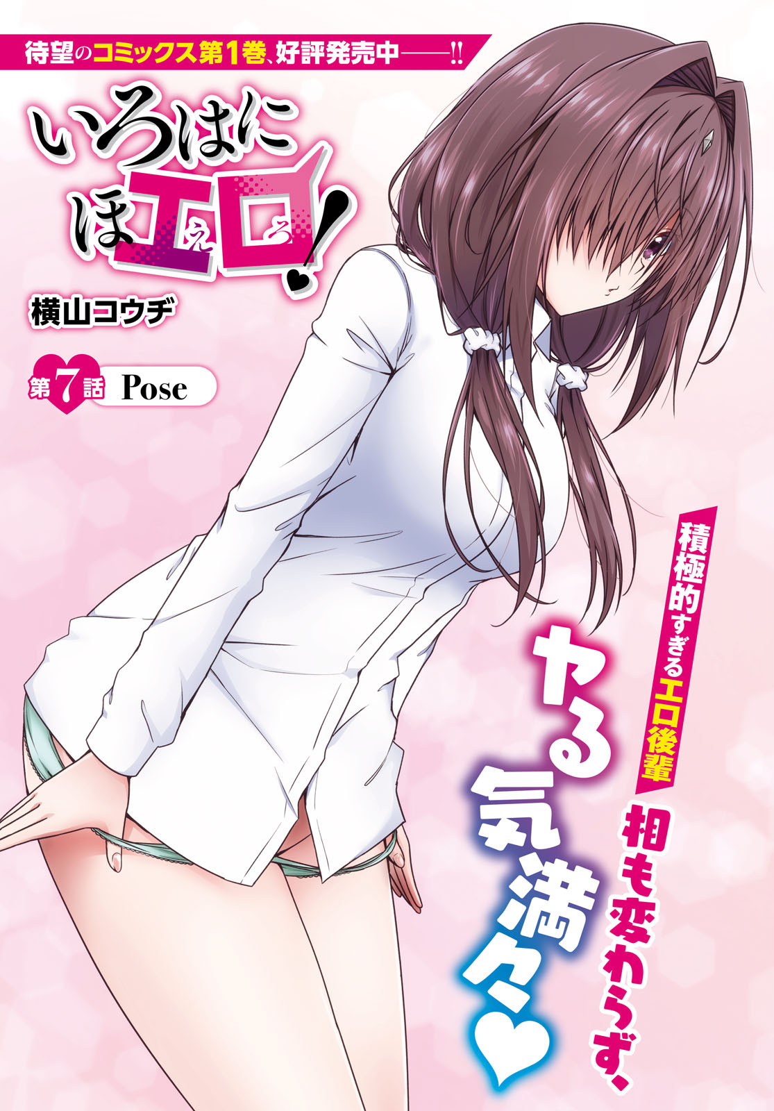 IROHANI HOERO! - raw - Chapter 7 - https://jpdd.ccdd.to/JPDD/39051505/m4vi0tlgvst.jpg