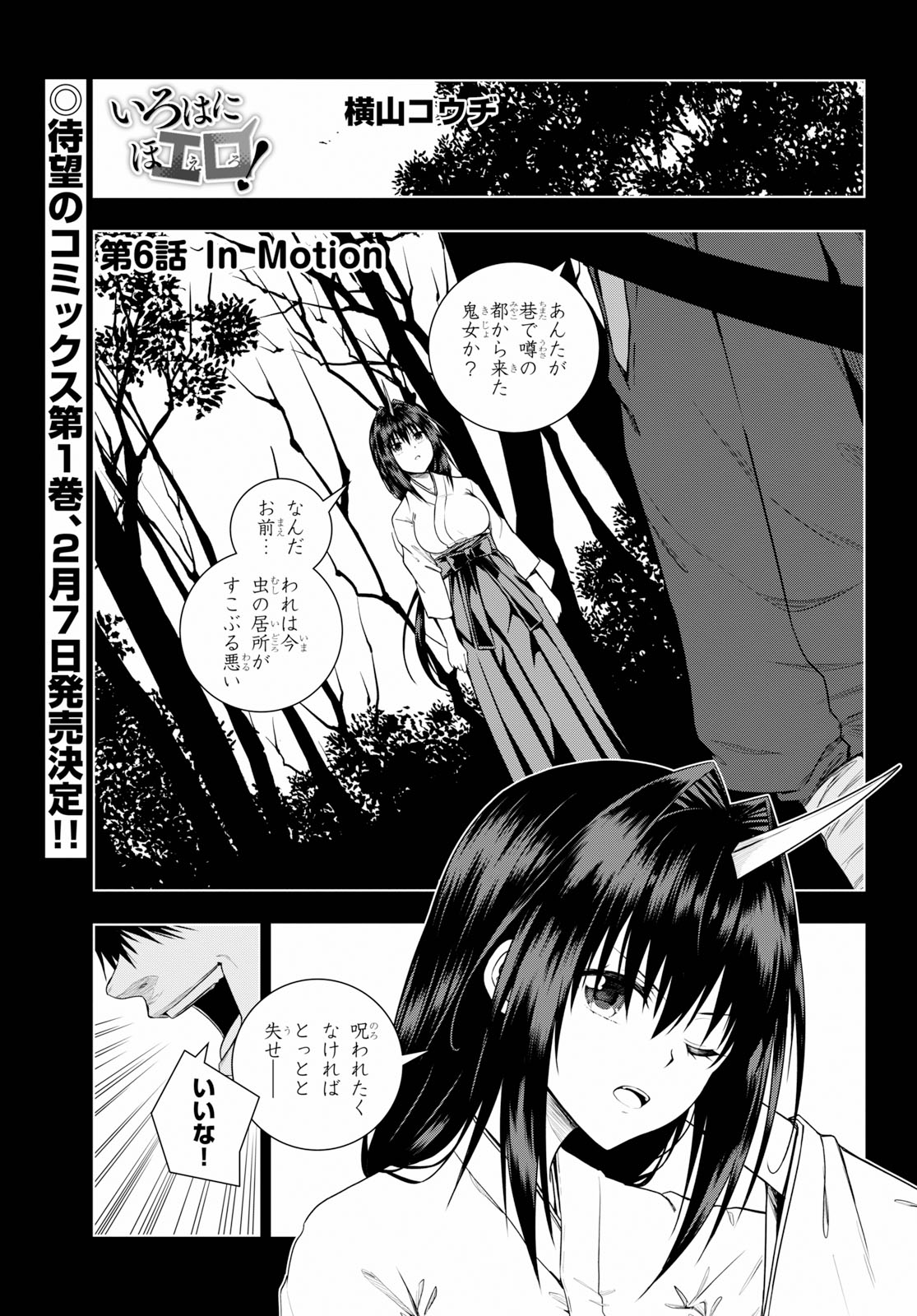 IROHANI HOERO! - raw - Chapter 6 - https://jpdd.ccdd.to/JPDD/39051505/mb1hzspypld.jpg