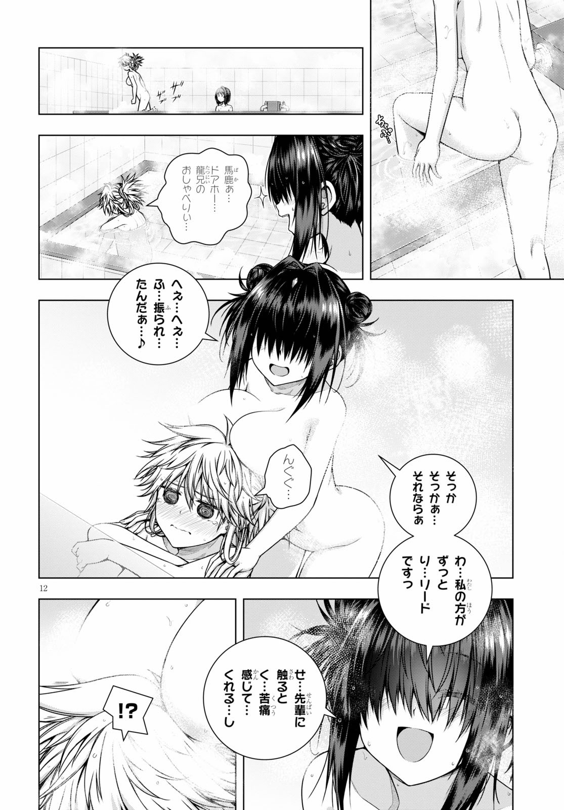 IROHANI HOERO! - raw - Chapter 8 - https://jpdd.ccdd.to/JPDD/39051505/nx1qn2lu0ty.jpg