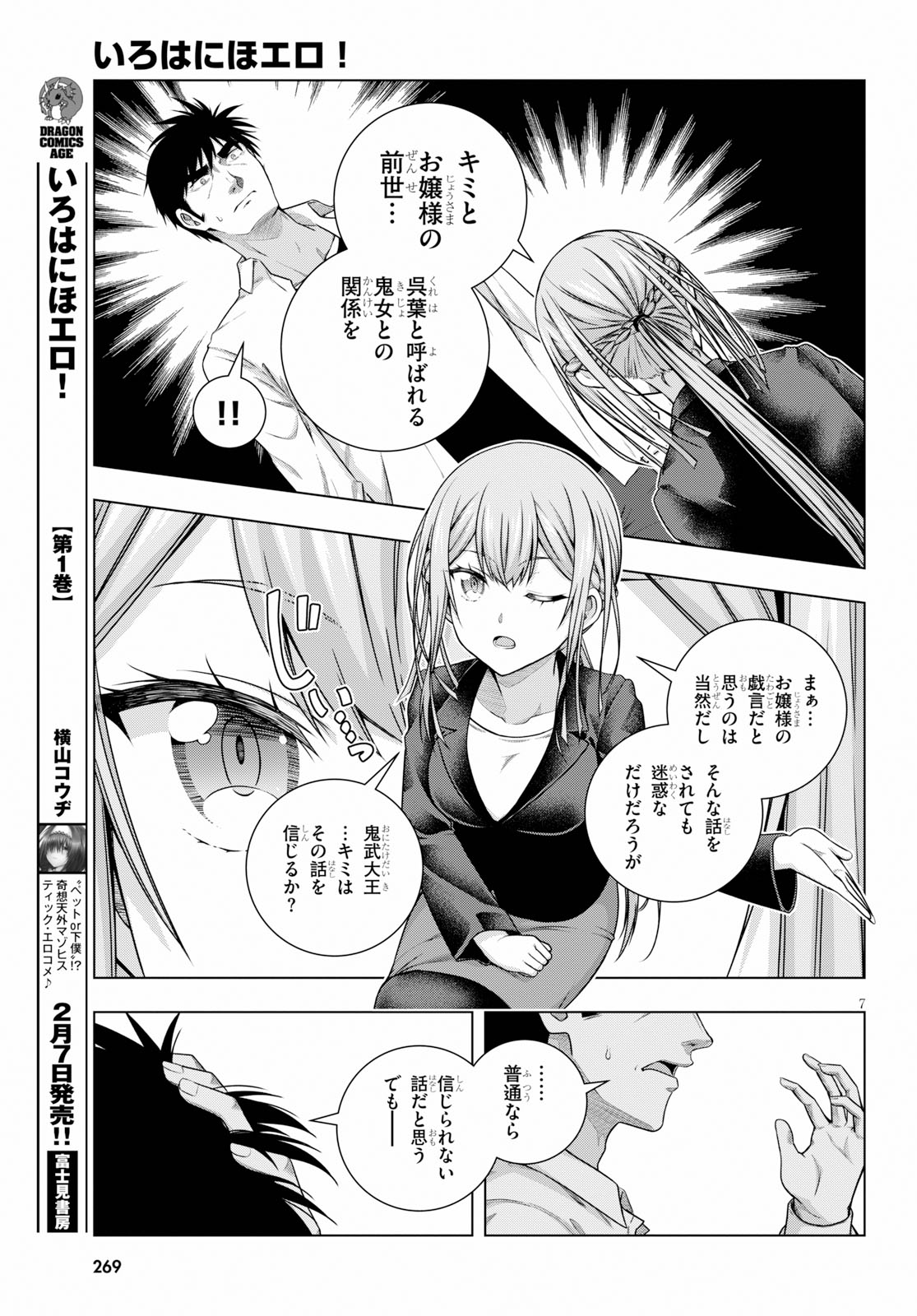IROHANI HOERO! - raw - Chapter 6 - https://jpdd.ccdd.to/JPDD/39051505/obkzv1ovnfv.jpg