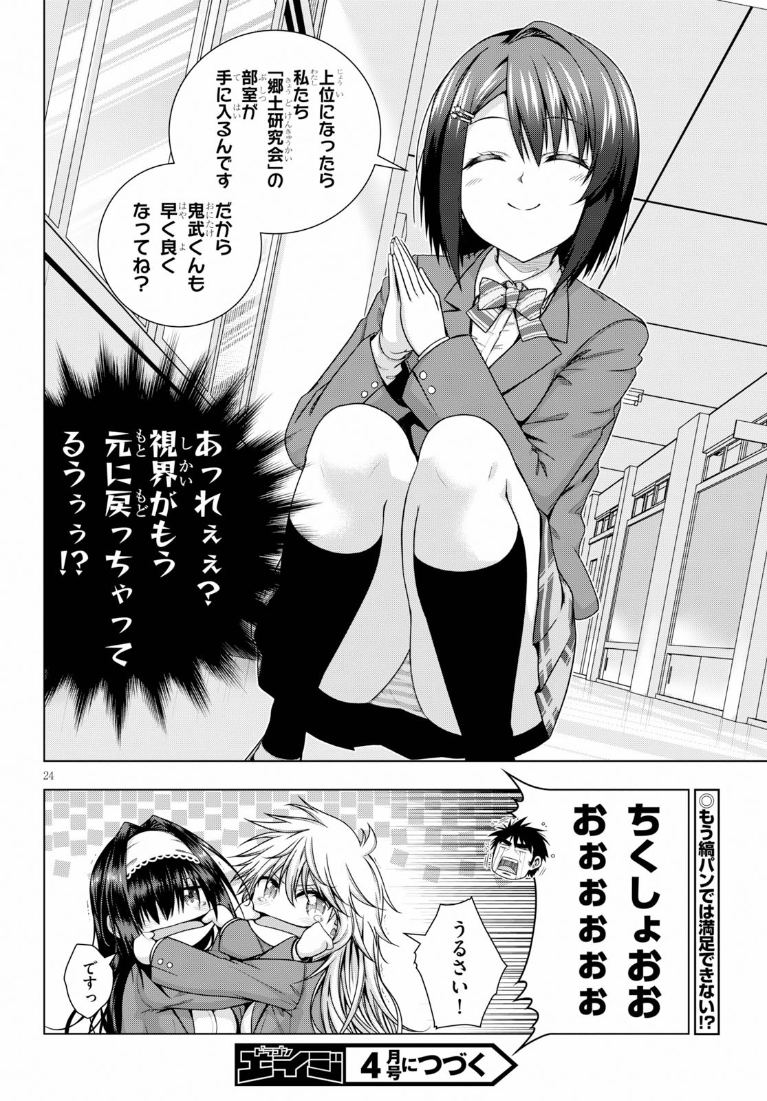 IROHANI HOERO! - raw - Chapter 7 - https://jpdd.ccdd.to/JPDD/39051505/ojvydguvtho.jpg
