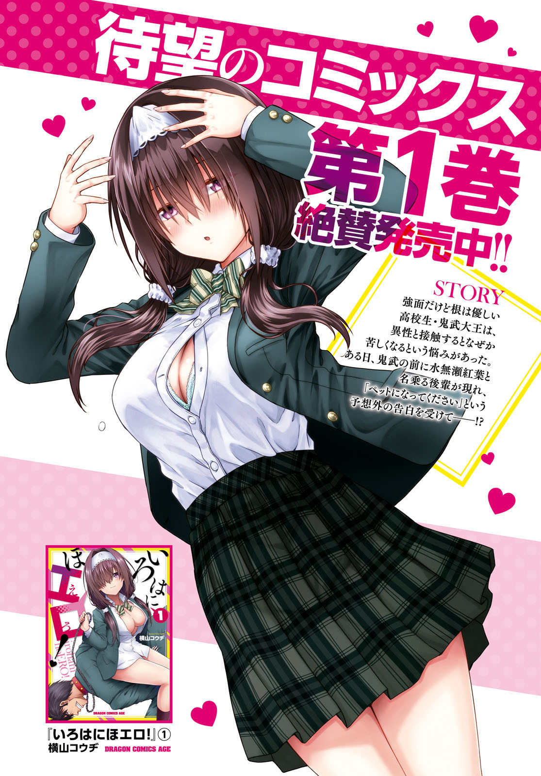 IROHANI HOERO! - raw - Chapter 7 - https://jpdd.ccdd.to/JPDD/39051505/q0lcaopxphz.jpg