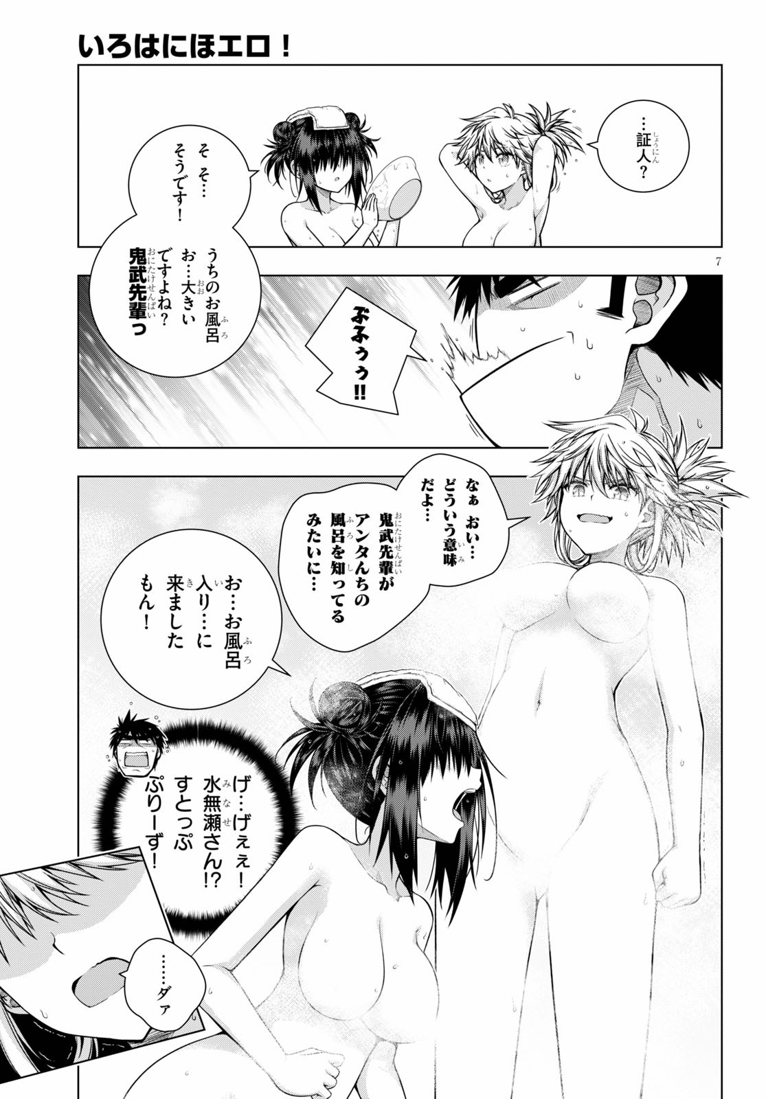 IROHANI HOERO! - raw - Chapter 8 - https://jpdd.ccdd.to/JPDD/39051505/vefyd2xpynz.jpg