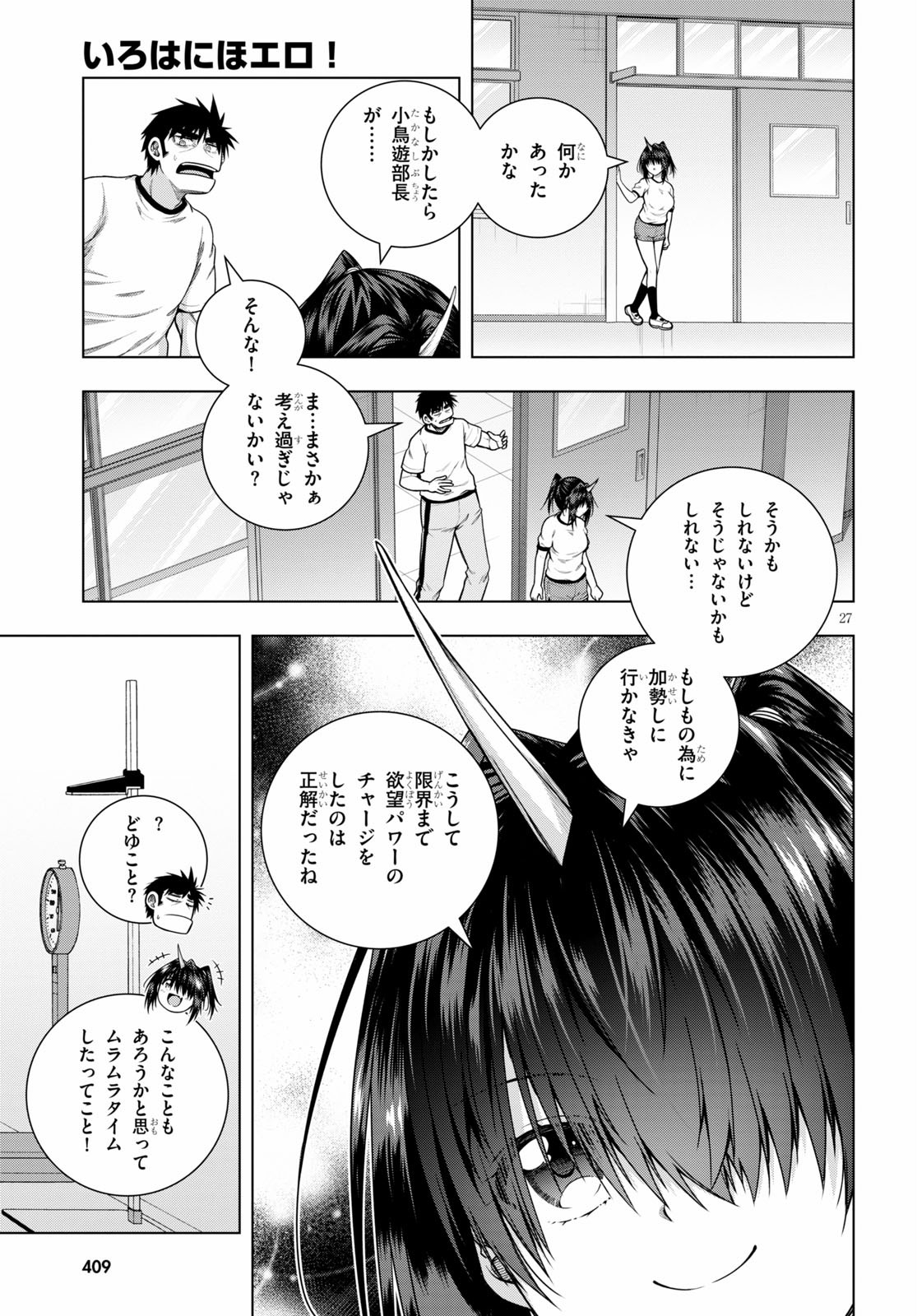 IROHANI HOERO! - raw - Chapter 10 - https://jpdd.ccdd.to/JPDD/39051505/xs3pkvk2r3w.jpg