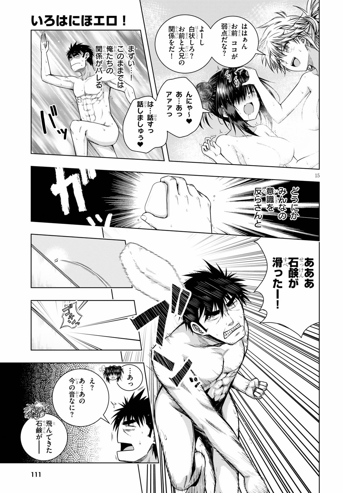 IROHANI HOERO! - raw - Chapter 8 - https://jpdd.ccdd.to/JPDD/39051505/y1g3sqv14tw.jpg