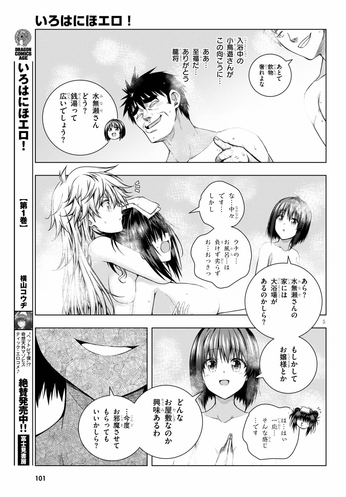 IROHANI HOERO! - raw - Chapter 8 - https://jpdd.ccdd.to/JPDD/39051505/yqv5bfp03uv.jpg