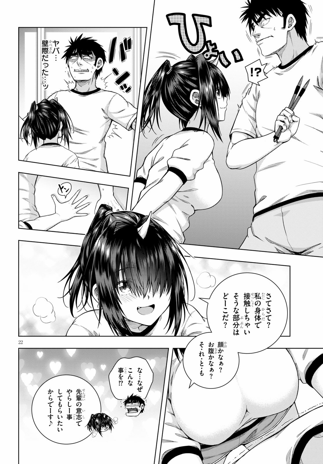 IROHANI HOERO! - raw - Chapter 10 - https://jpdd.ccdd.to/JPDD/39051505/zhe31yvnaxj.jpg